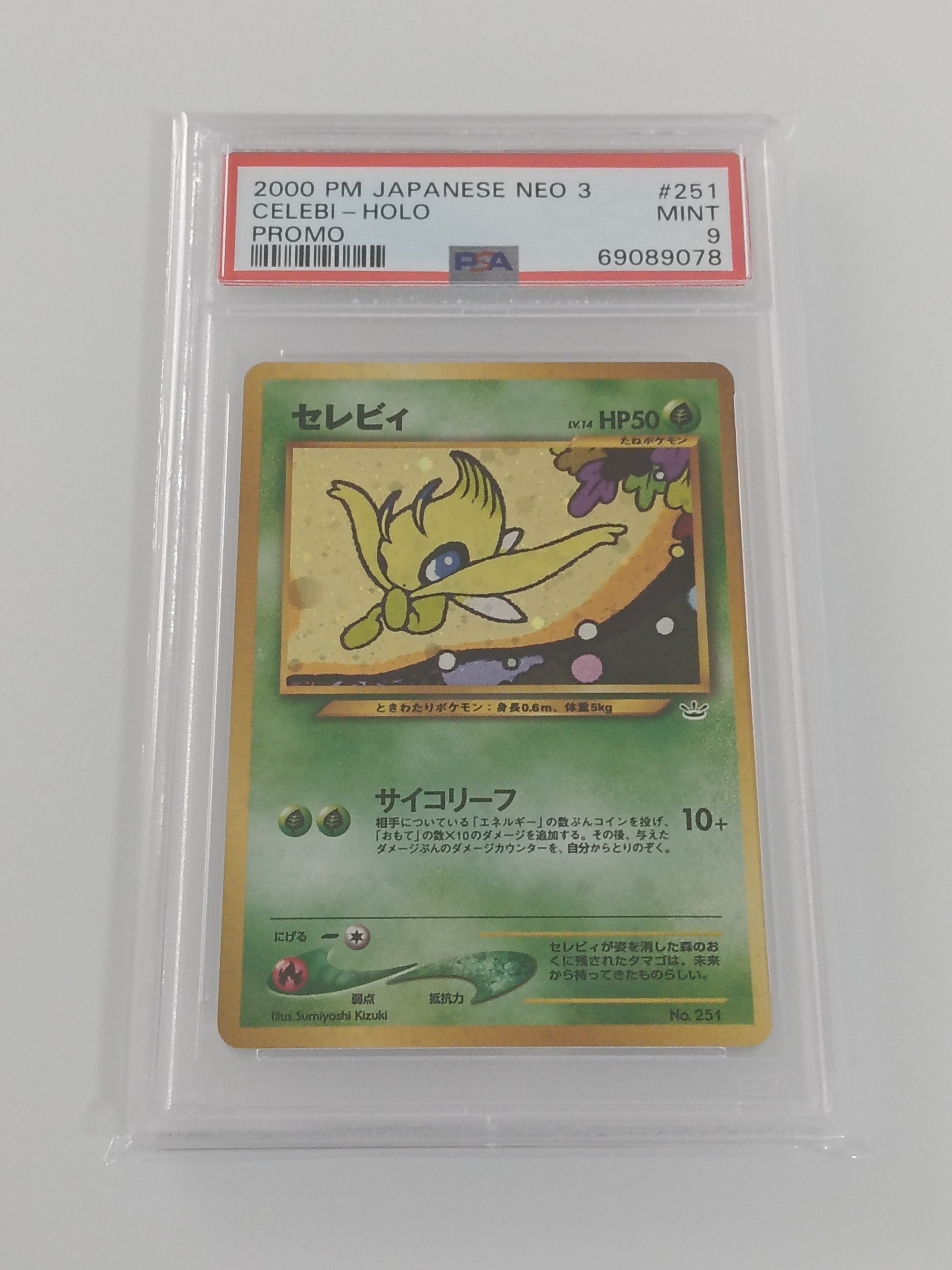 セレビィ : 旧裏 [PRMF-3 No.251](ポケモンカード★neo「プレミアムファイル3」)