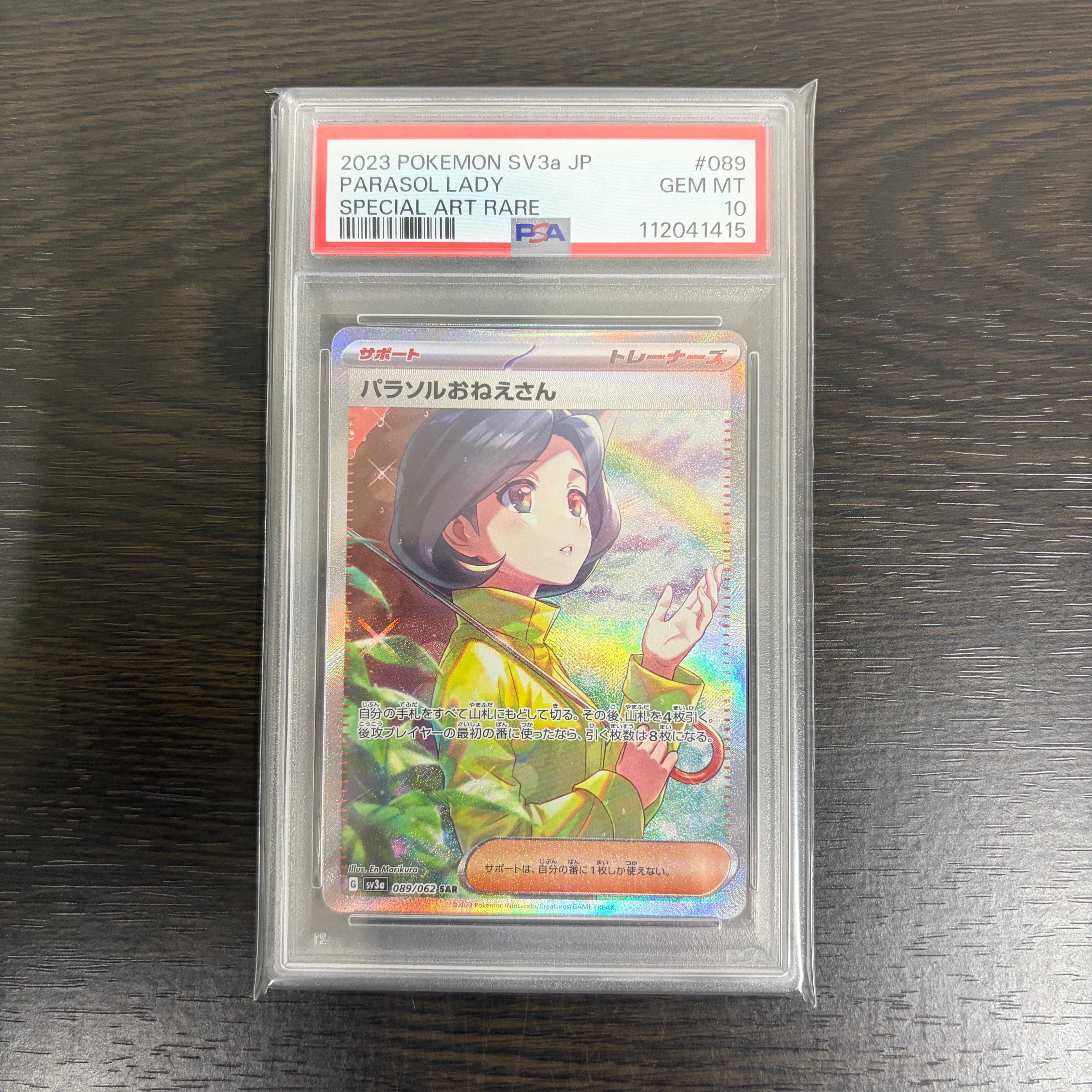 パラソルおねえさん SAR[SV3a 089/062](強化拡張パック「レイジングサーフ」)