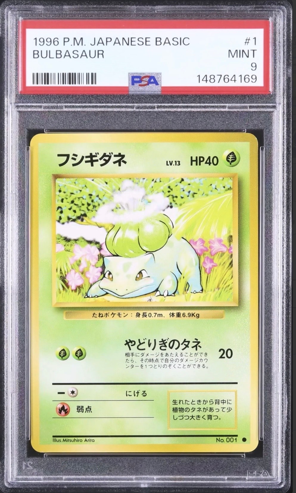 PSA9】フシギダネ ○ : 旧裏 [PMCG1-2](拡張パック
