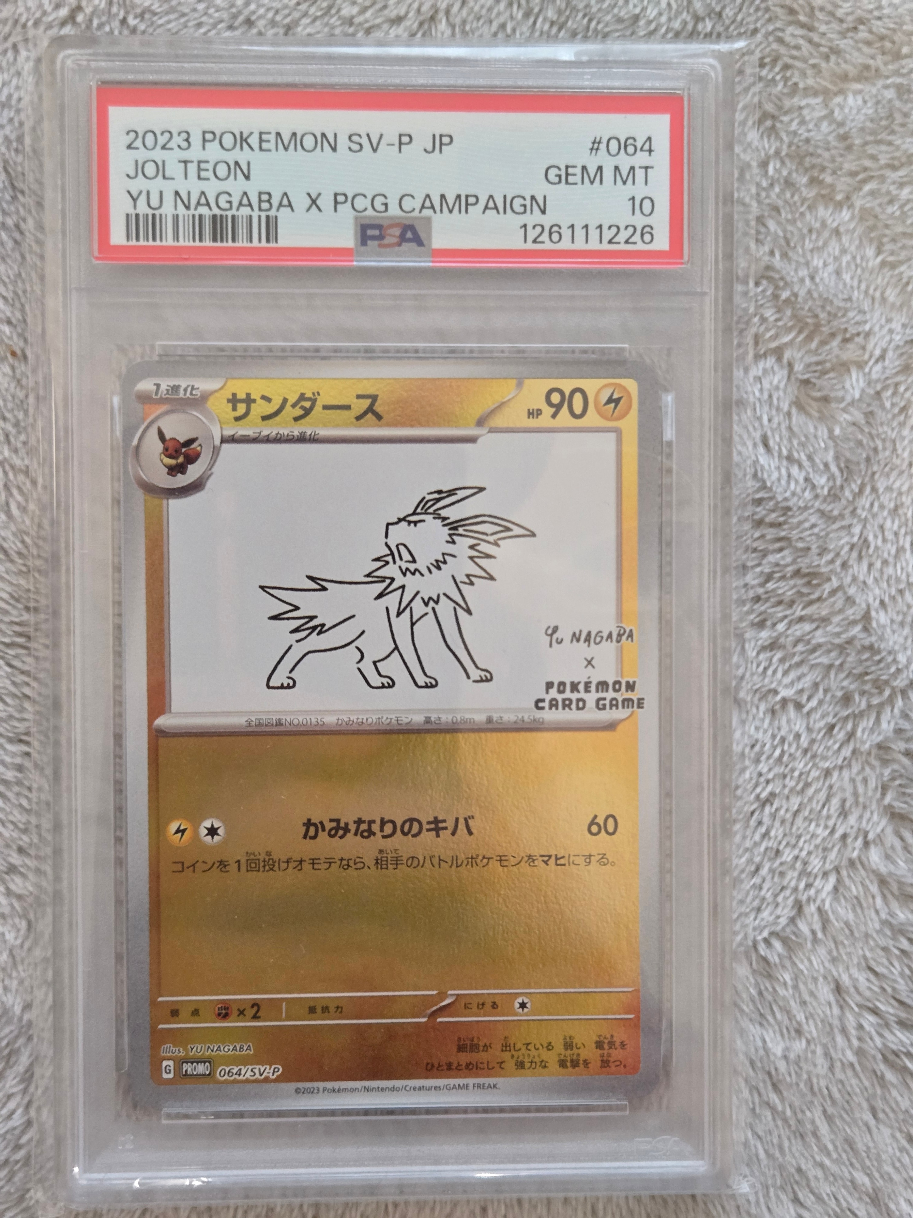 サンダース: プロモ [SV-P 064](「YU NAGABA×ポケモンカードゲーム」プロモーションカード「SV-P」)