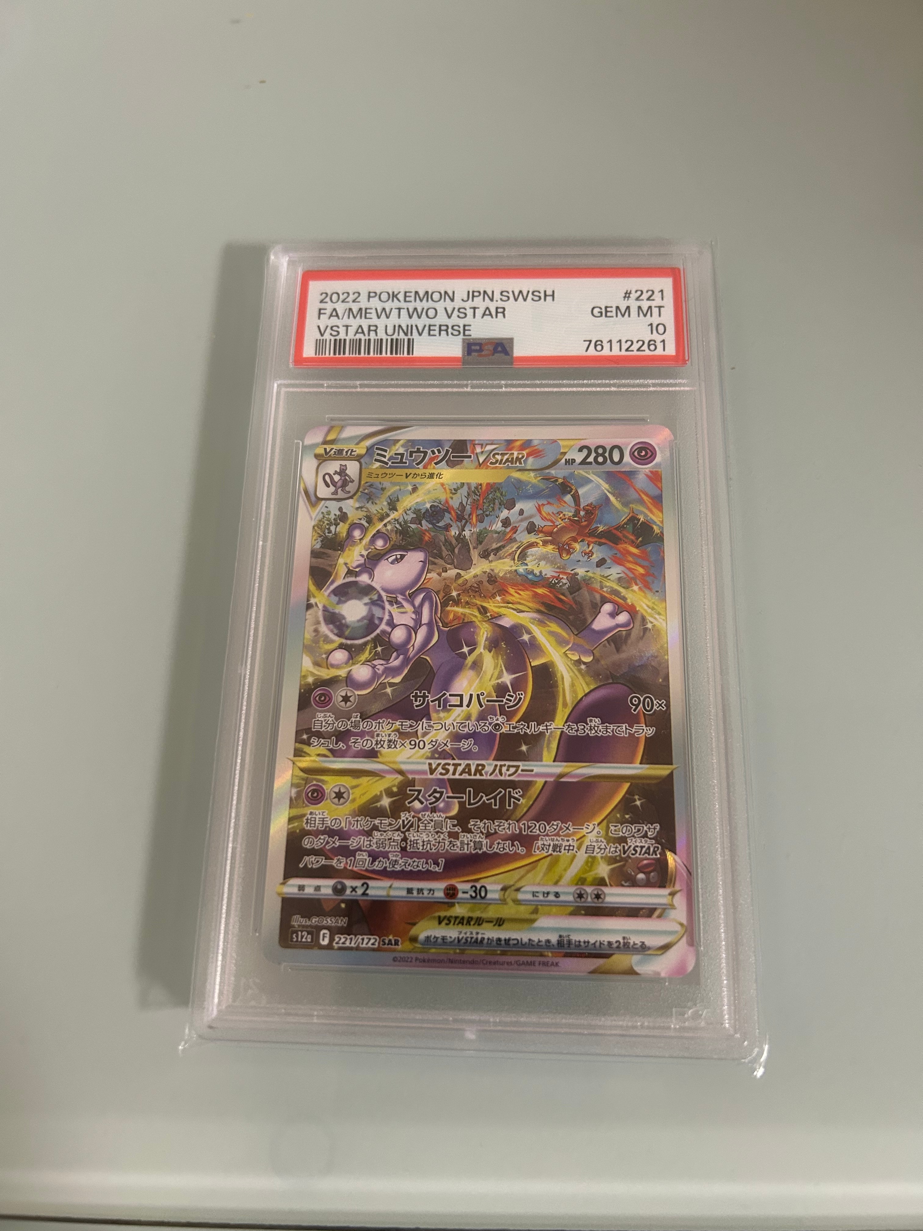PSA10】ミュウツーVSTAR SAR[s12a 221/172](ハイクラスパック「VSTAR