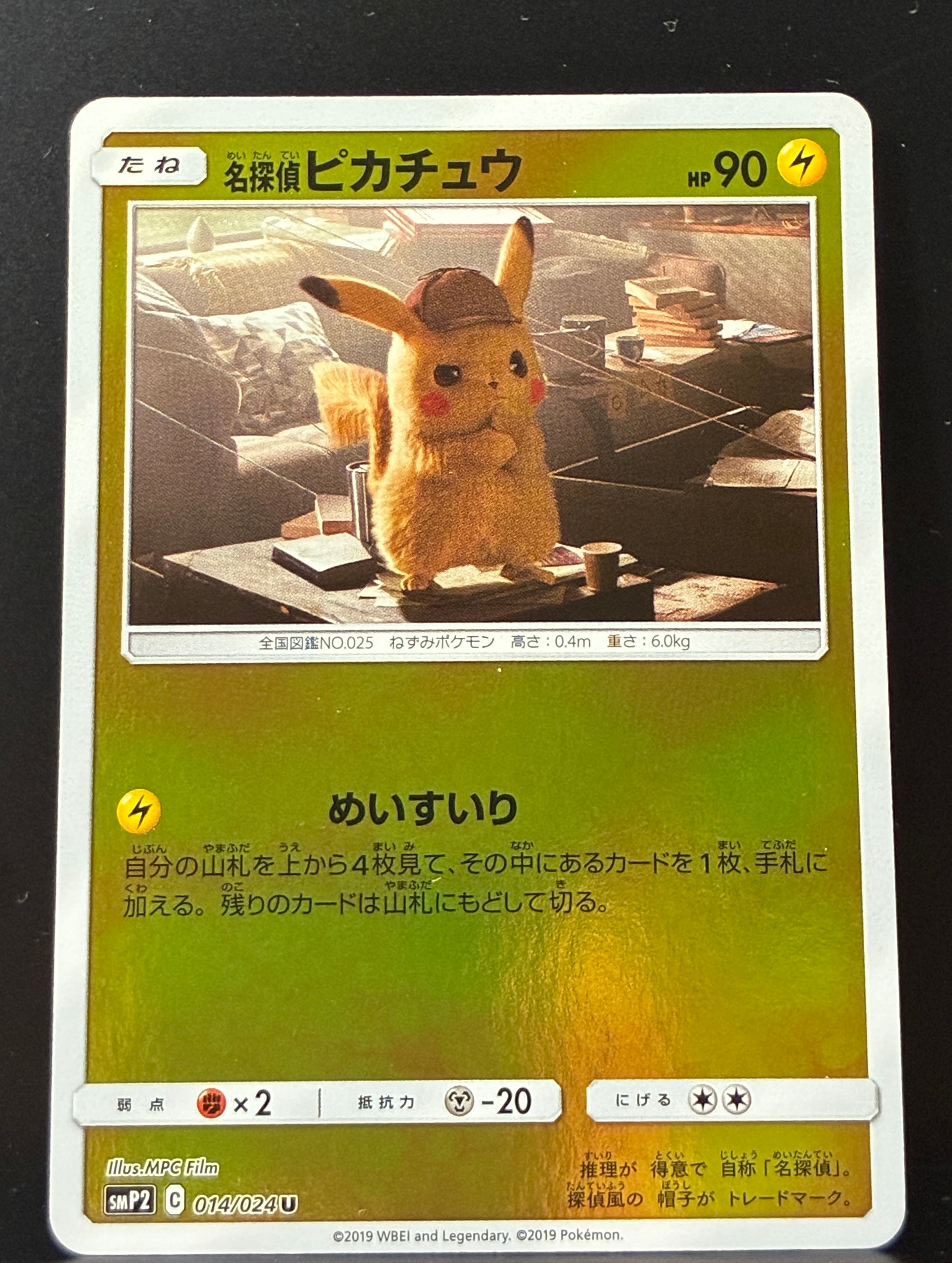 PSA9】名探偵ピカチュウ U [SMP2 014/024](ムービースペシャルパック