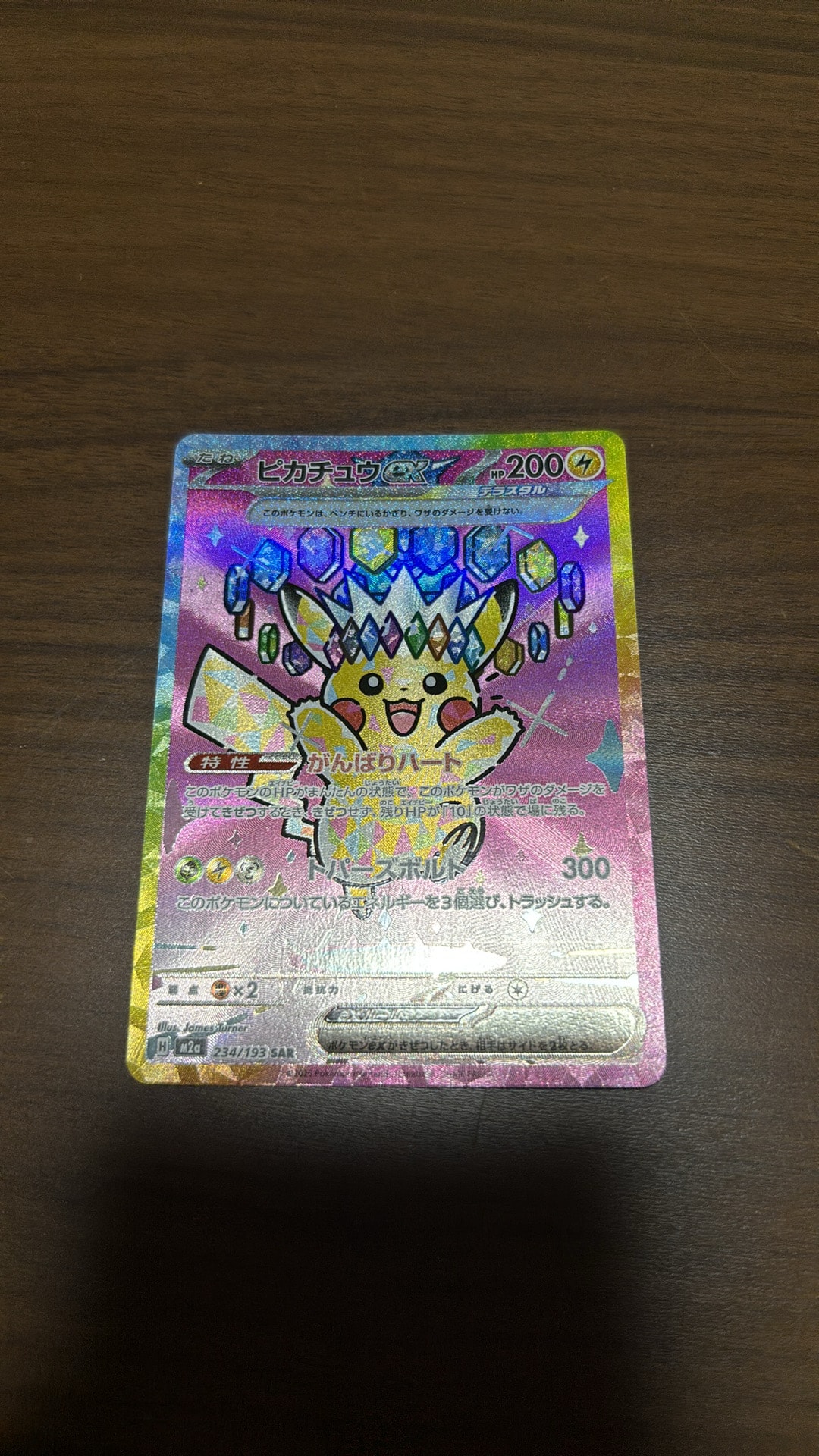 ピカチュウex SAR [M2a 234/193](ハイクラスパック「MEGAドリームex