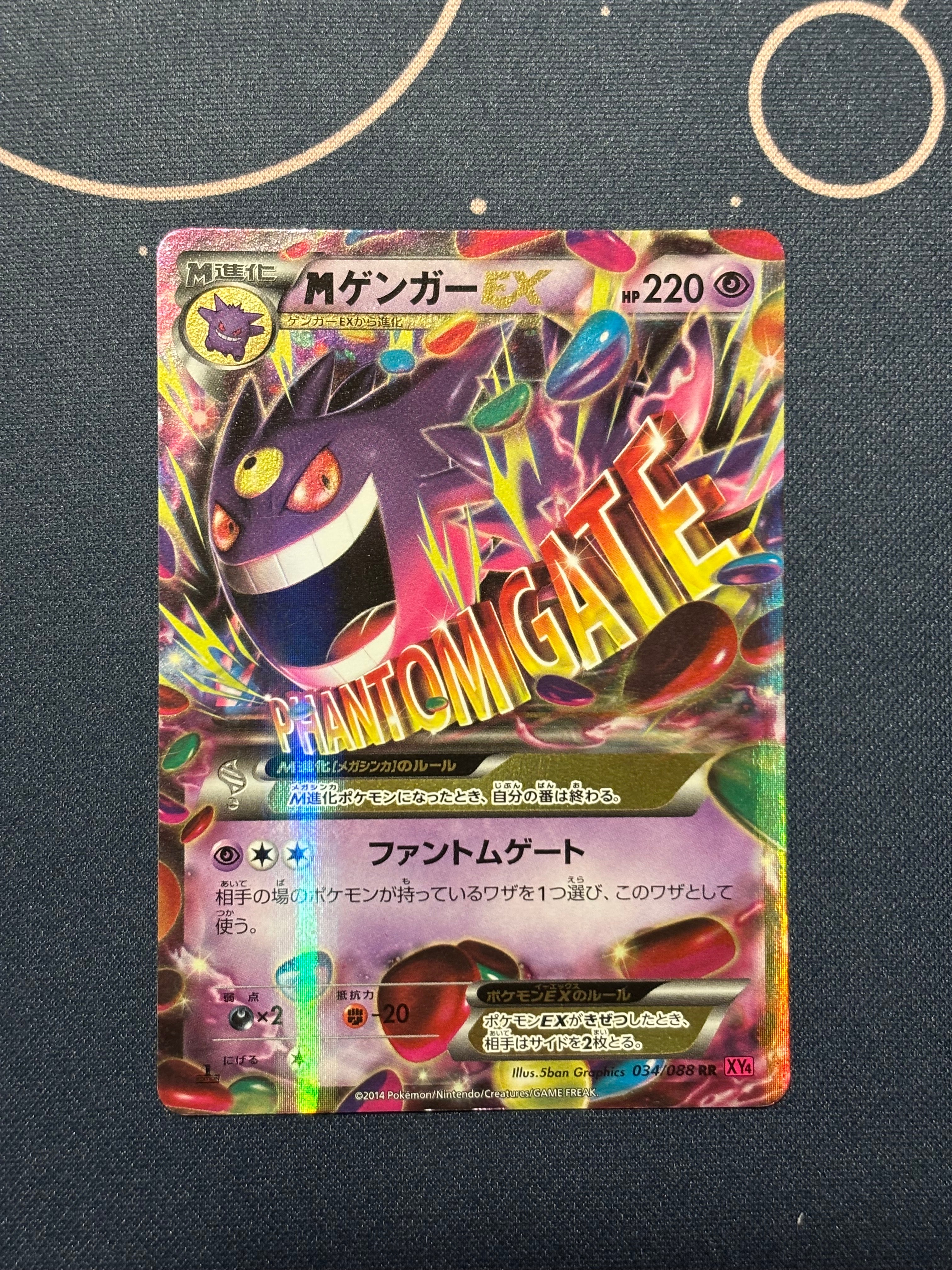 MゲンガーEX RR :1ED [XY4 034/088](拡張パック「ファントムゲート