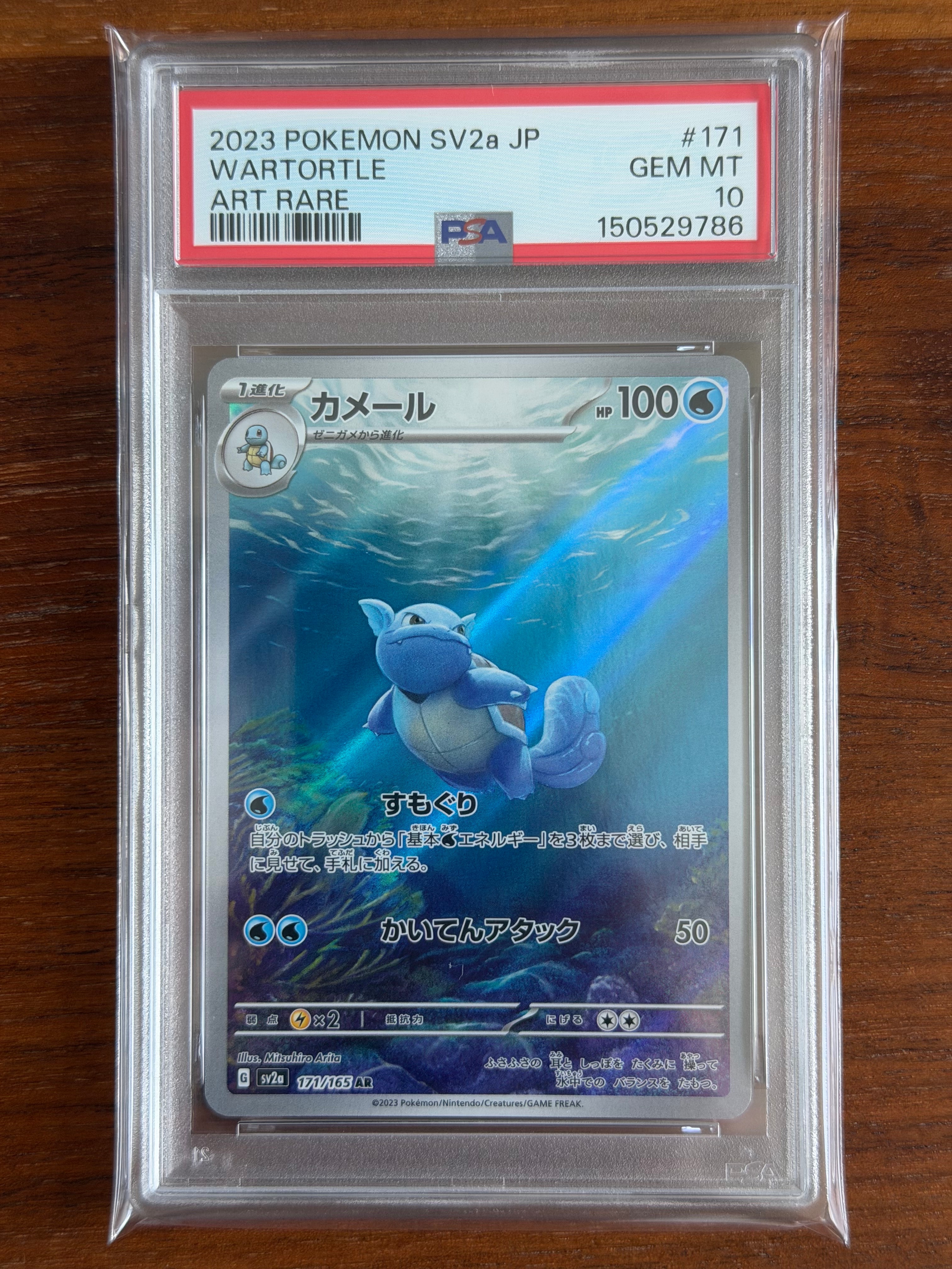 カメール AR[SV2a 171/165](強化拡張パック「ポケモンカード151」)
