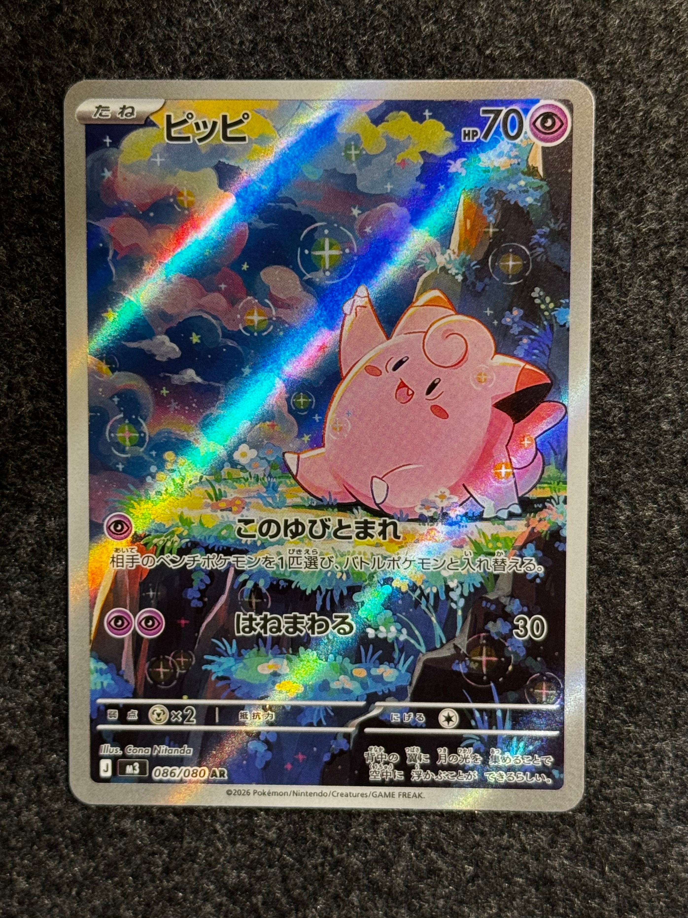 ピッピ AR [M3 086/080](拡張パック「ムニキスゼロ」)