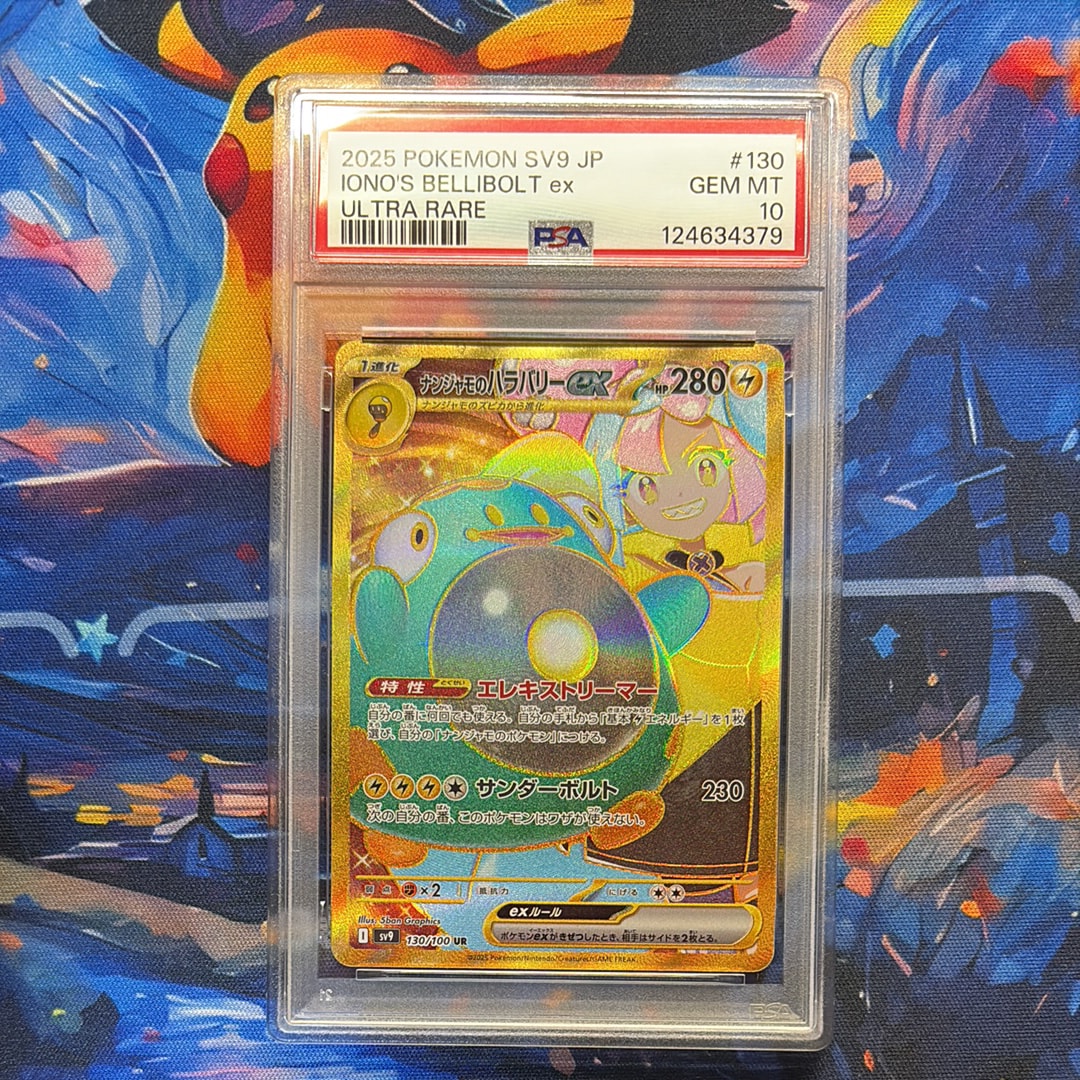 ナンジャモのハラバリーex UR [SV9 130/100](拡張パック「バトルパートナーズ」)