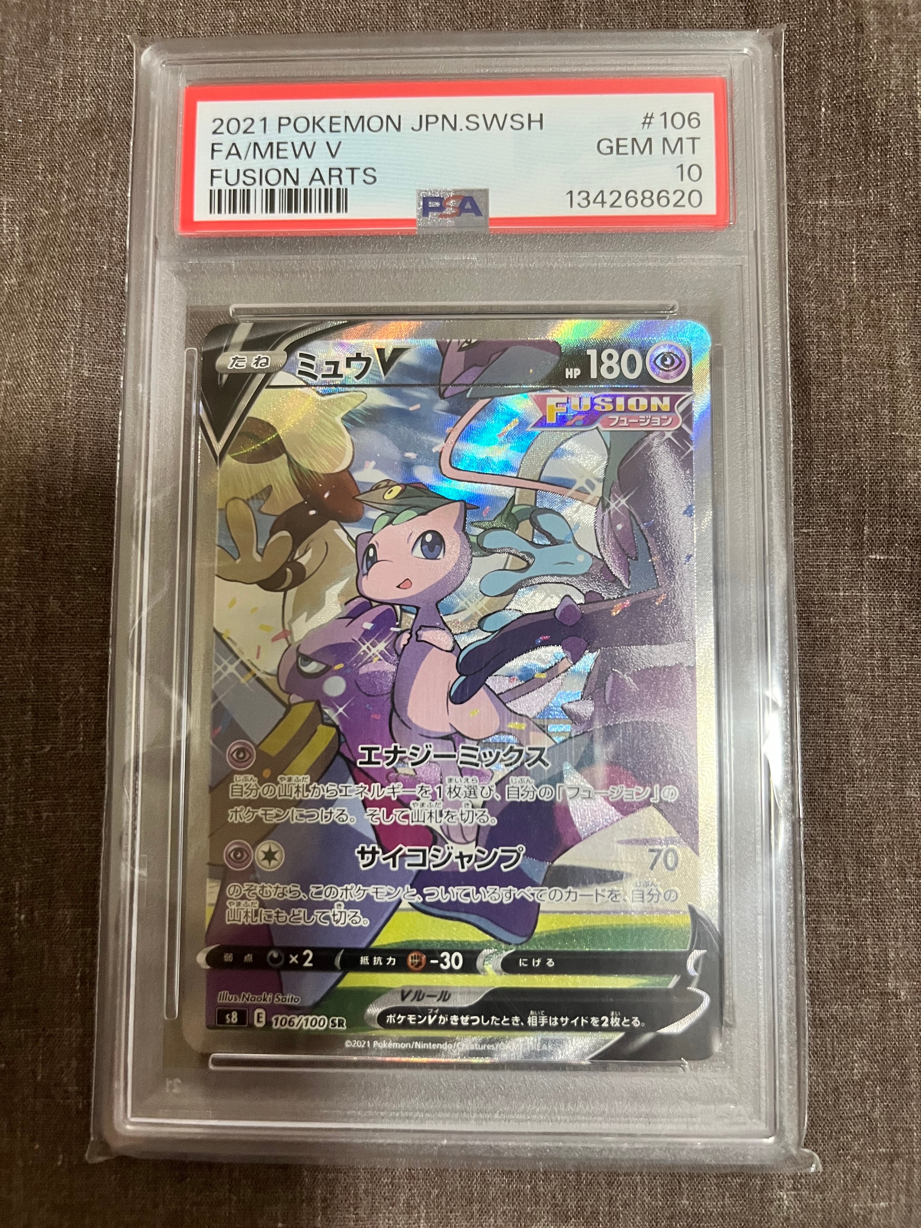 ミュウV SR: SA[S8 106/100](拡張パック「フュージョンアーツ」)