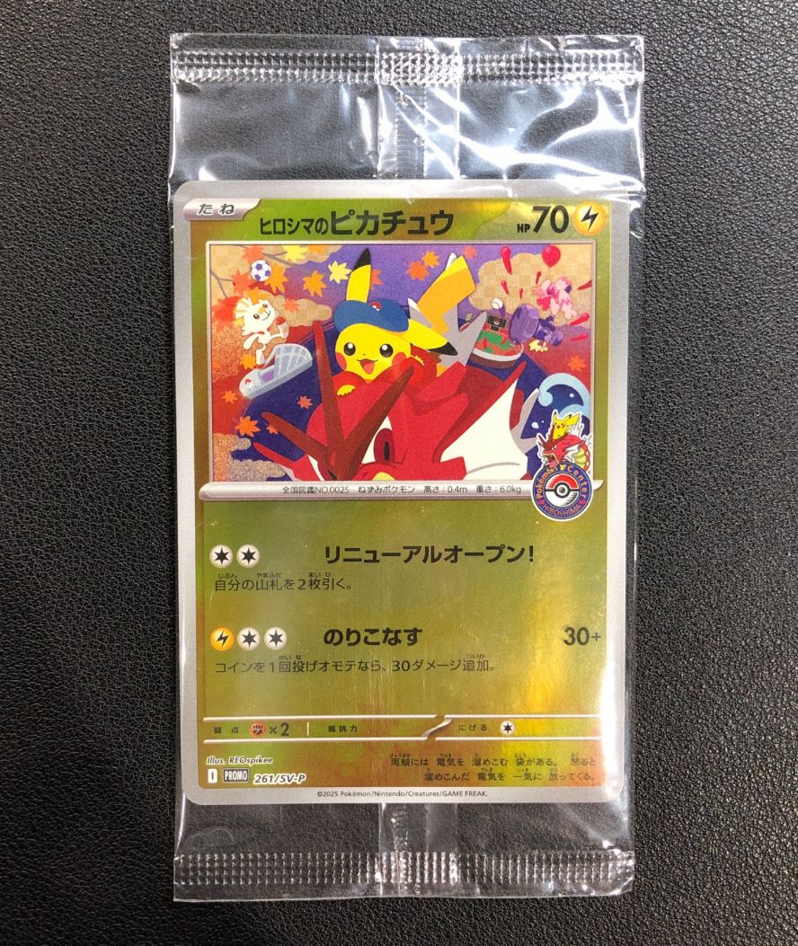 ヒロシマのピカチュウ P [SV-P 261](スペシャルBOX「ポケモンセンターヒロシマ」)