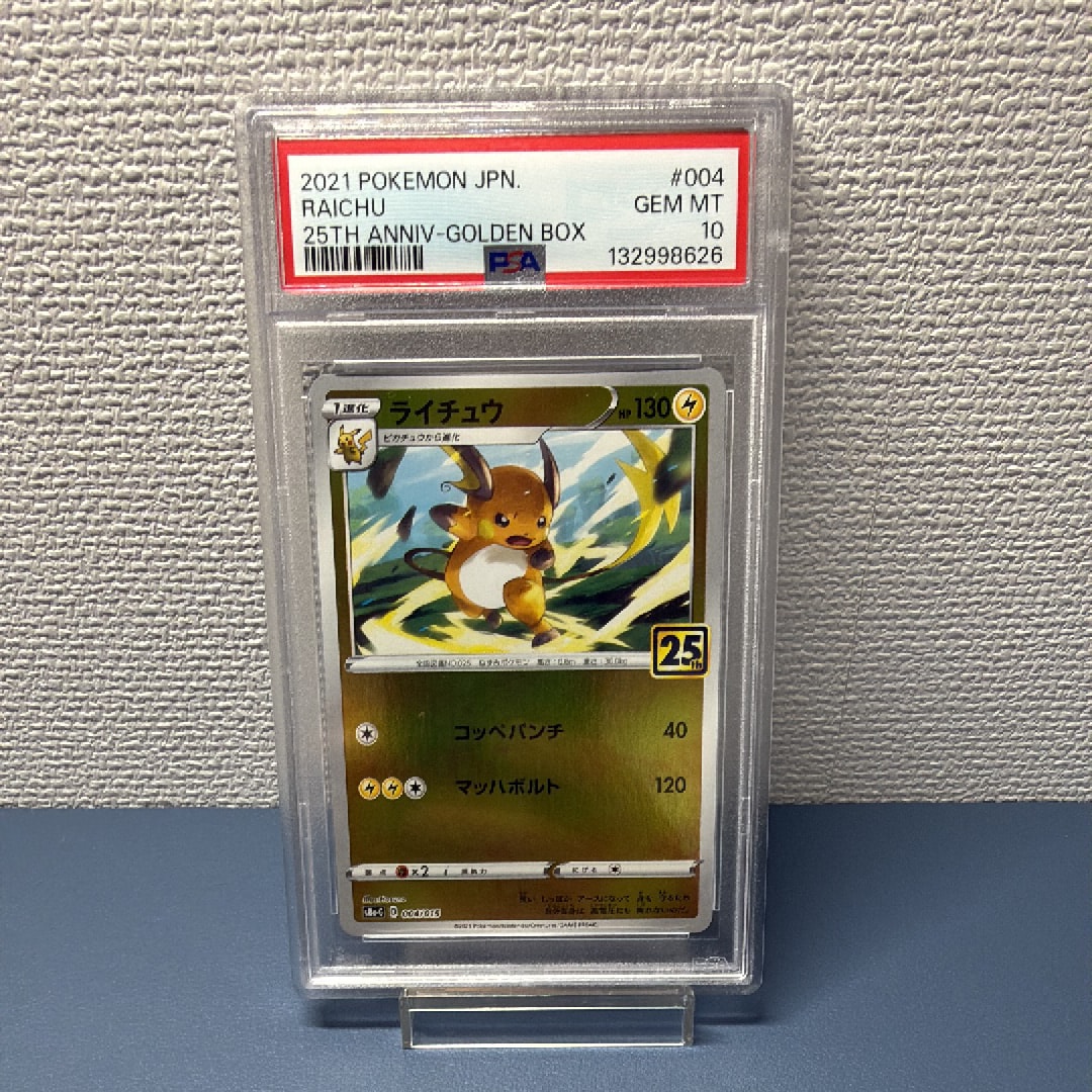 PSA10】ライチュウ [S8a-G 004/015](25th アニバーサリー ゴールデン