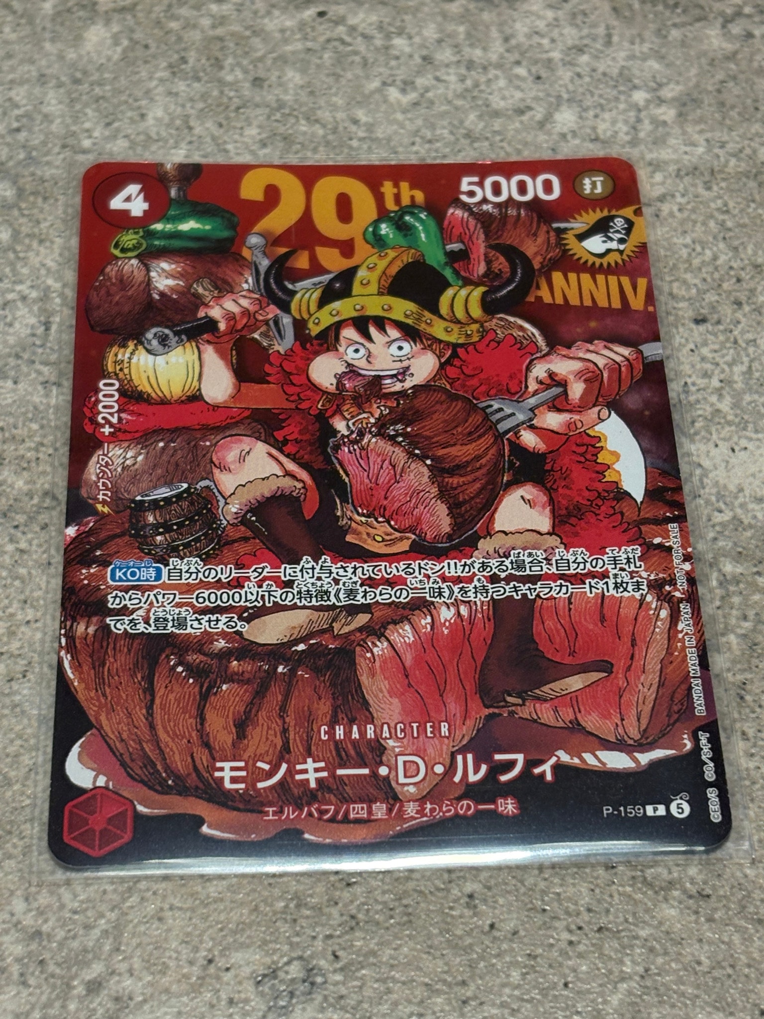 モンキー・D・ルフィ P :通常版 [P-159](プロモーションカード「週刊少年ジャンプ2026年33号付録」)