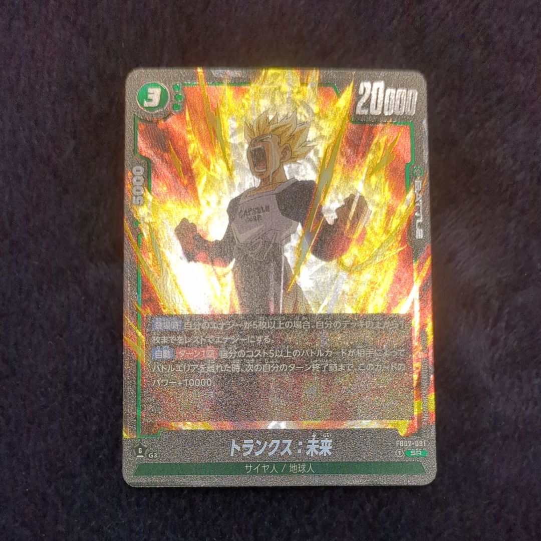 トランクス 未来 SR FB02-091 PSA10 トランクス：未来【SR】{FB02-091}