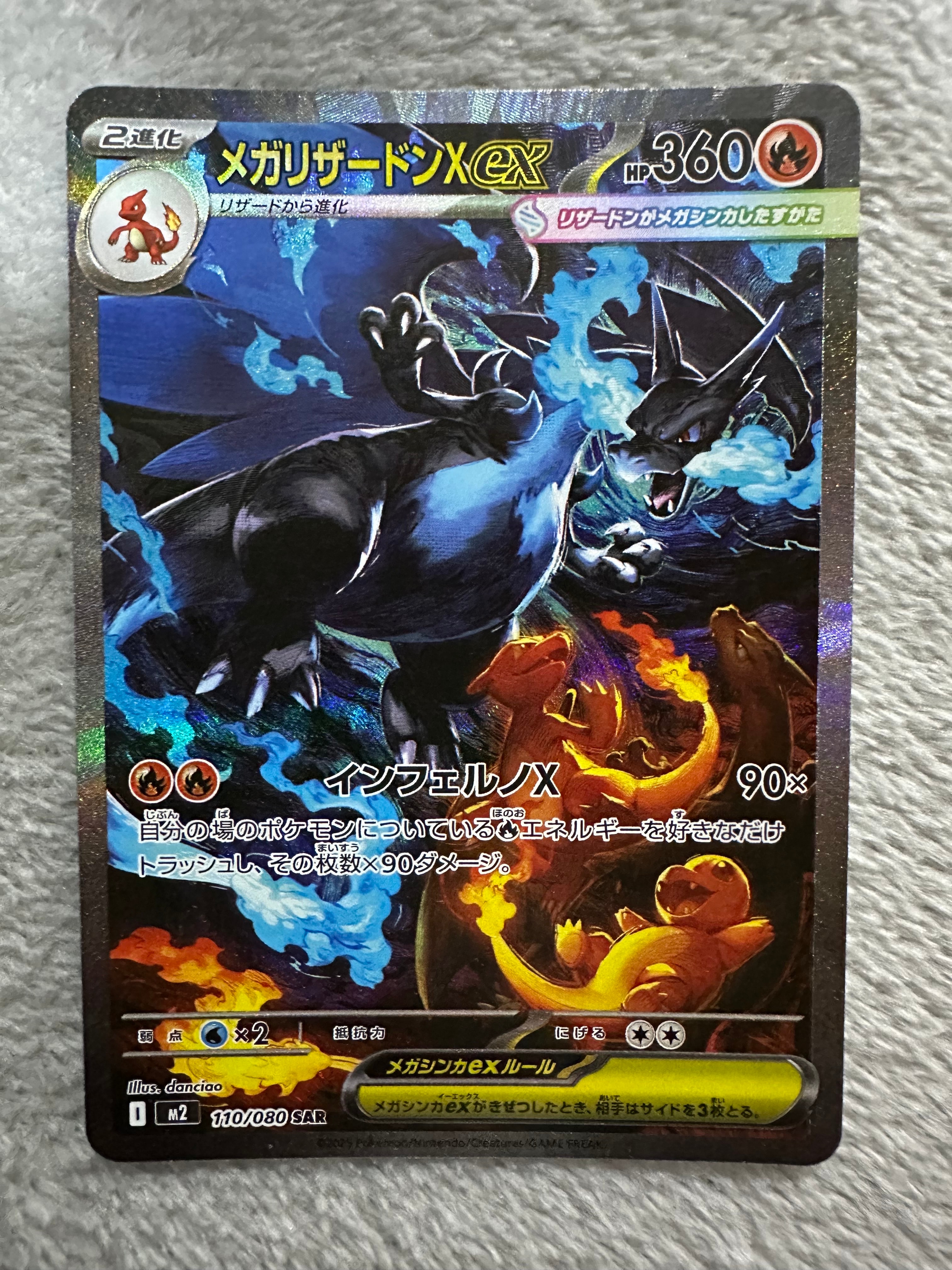 メガリザードンXex SAR [M2 110/080](拡張パック「インフェルノX」)