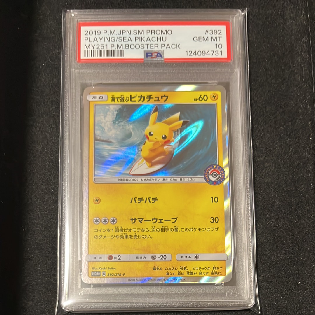 海で遊ぶピカチュウ: プロモ [SM-P 392](プロモーションカード「SM-P」)
