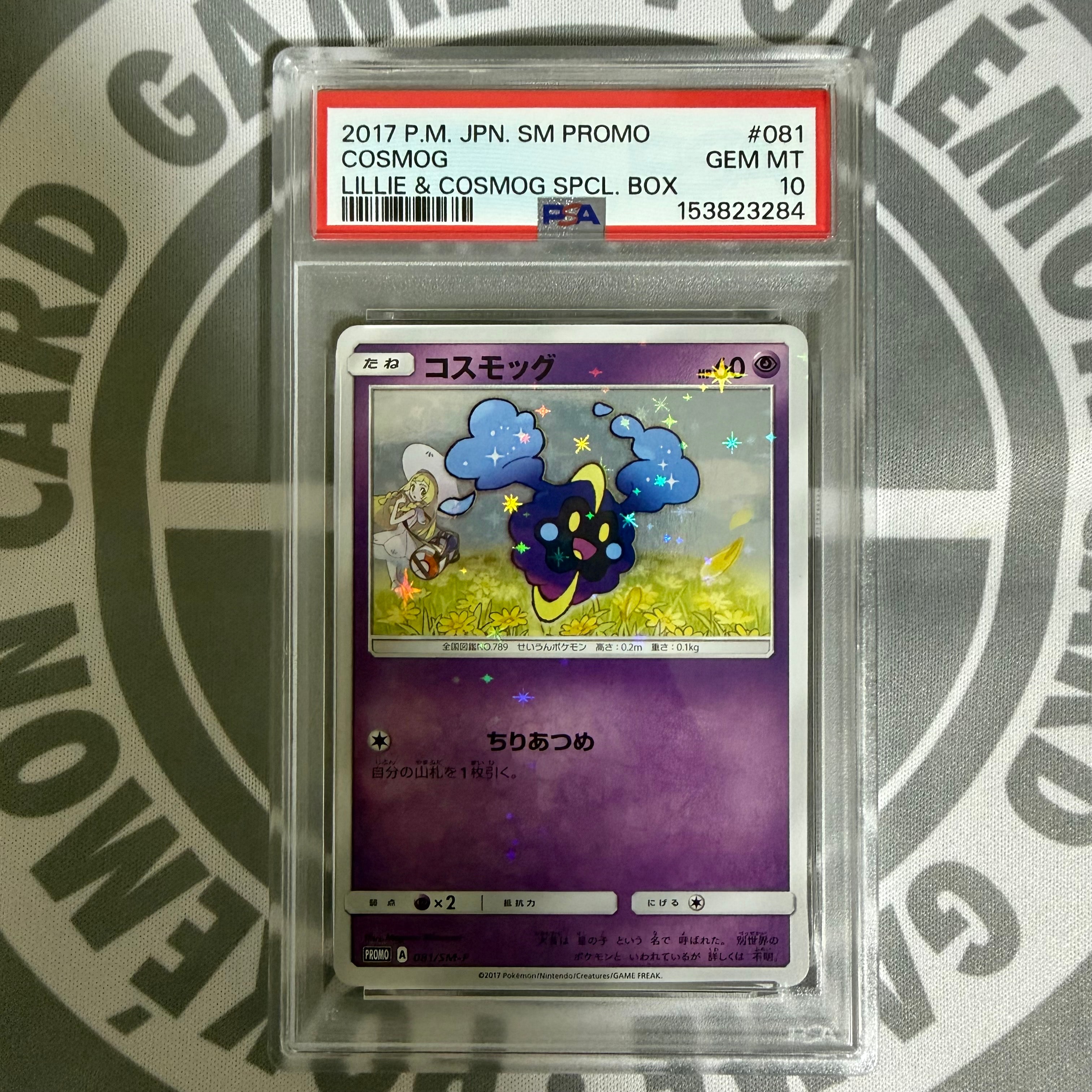 PSA10】コスモッグ: プロモ [SM-P 081](プロモーションカード