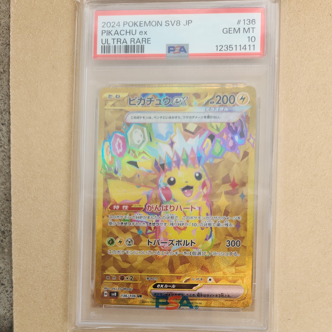 PSA10】ピカチュウex UR [SV8 136/106](拡張パック「超電ブレイカー