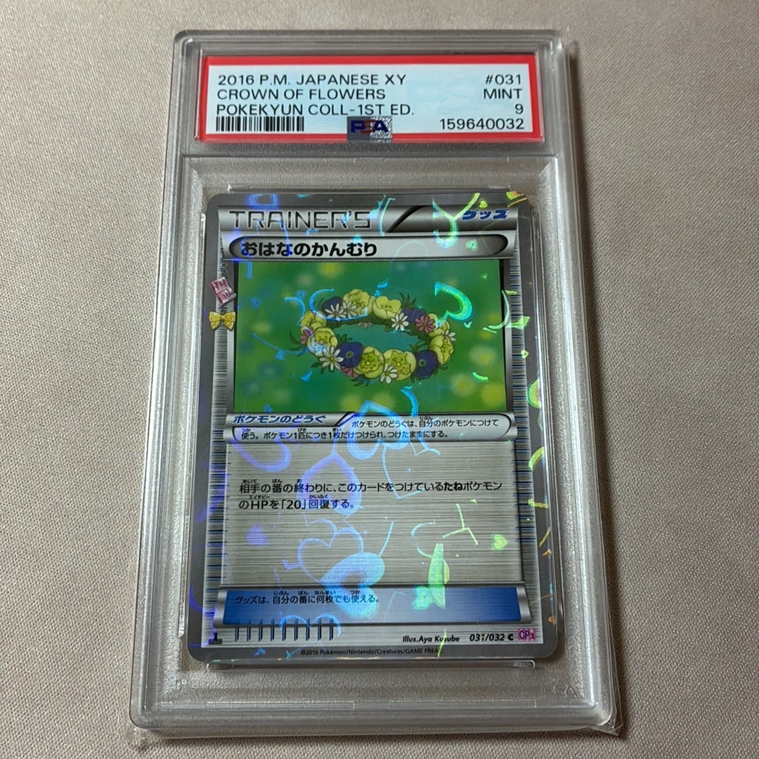 おはなのかんむり C :1ED [CP3 031/032](コンセプトパック「ポケキュンコレクション」)
