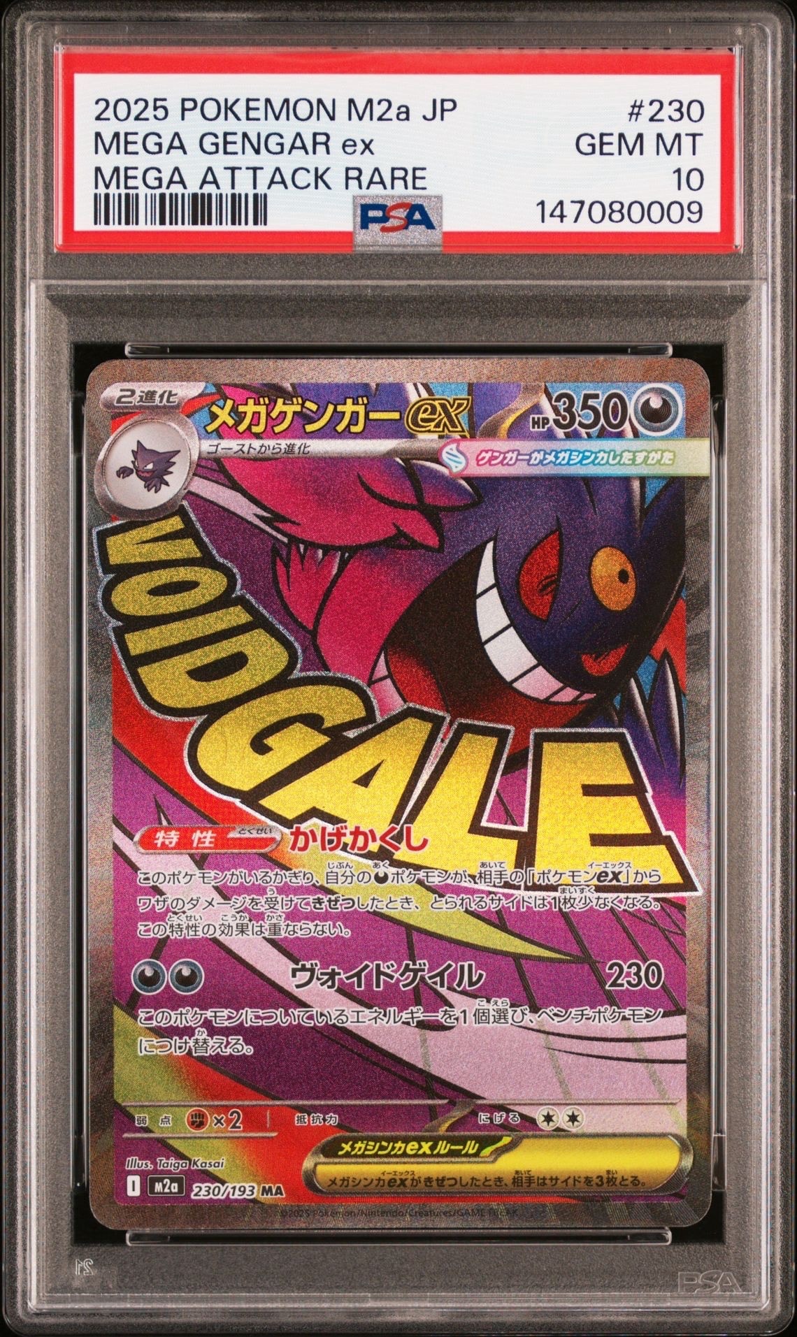 メガゲンガーex MA [M2a 230/193](ハイクラスパック「MEGAドリームex」)