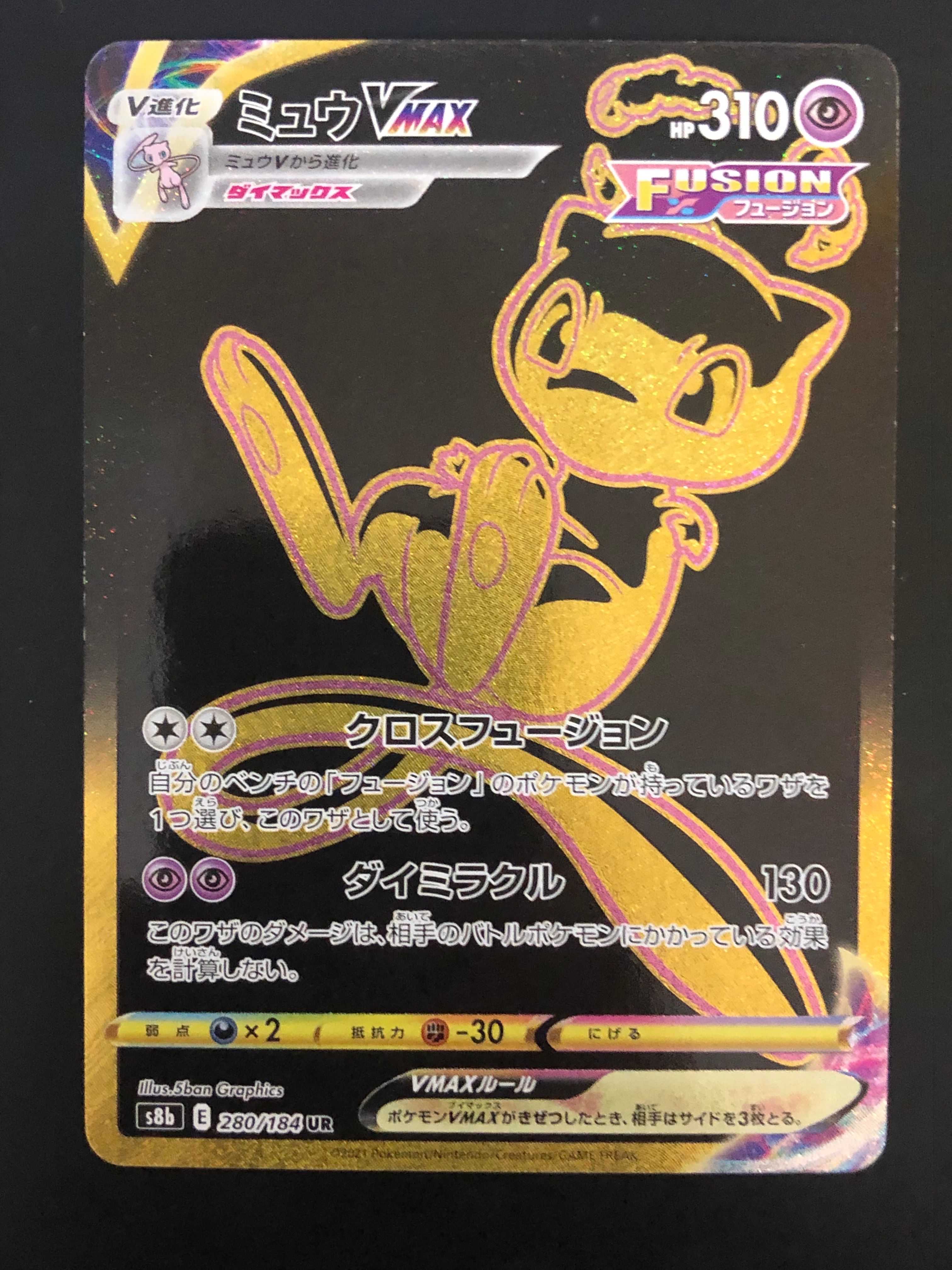 ミュウVMAX UR[S8b 280/184](ハイクラスパック「VMAXクライマックス」)