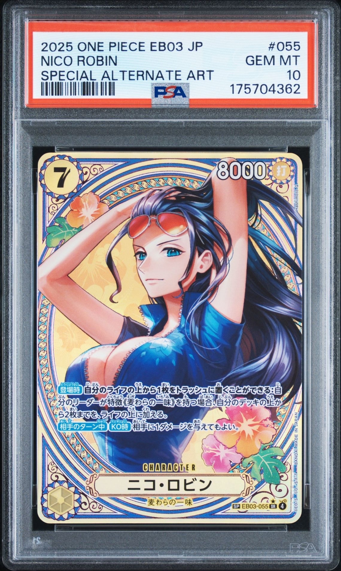 PSA10】ニコ・ロビン SR-SPC [EB03-055](エクストラブースター