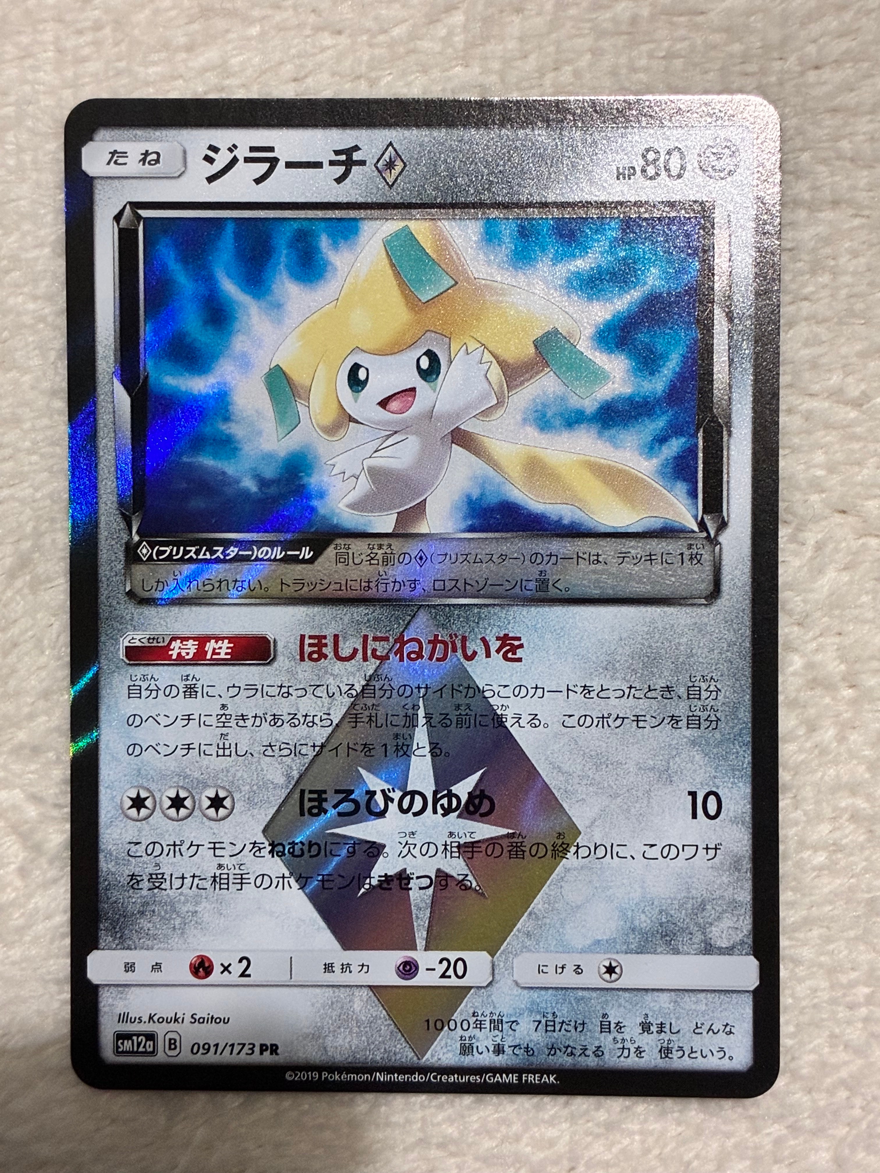【PSA10】ジラーチ TAG TEAM GXタッグオールスターズ090/173 PSA10】ジラーチGX SR TAG TEAM GXタッグオールスターズ 【公式通販】