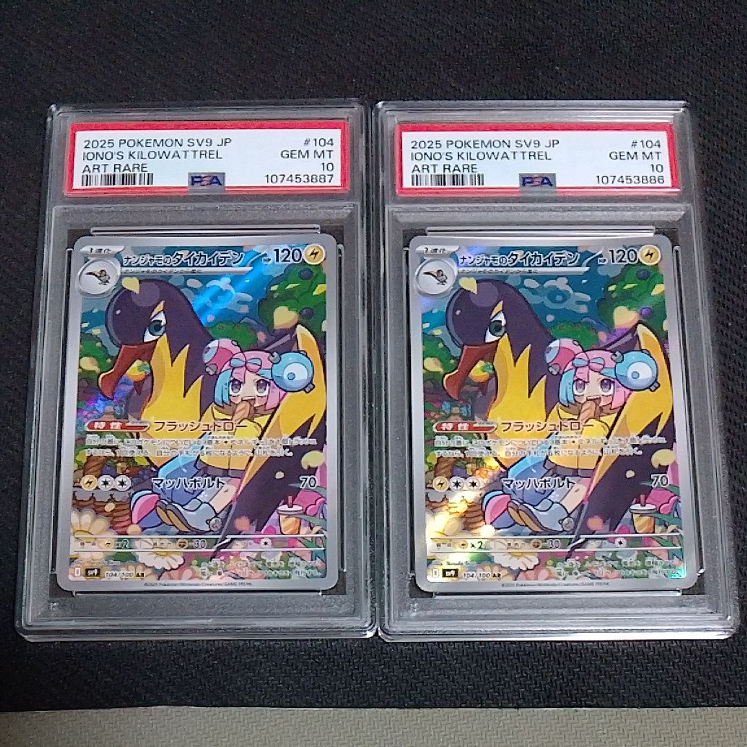 ナンジャモのタイカイデン AR [SV9 104/100](拡張パック「バトルパートナーズ」)