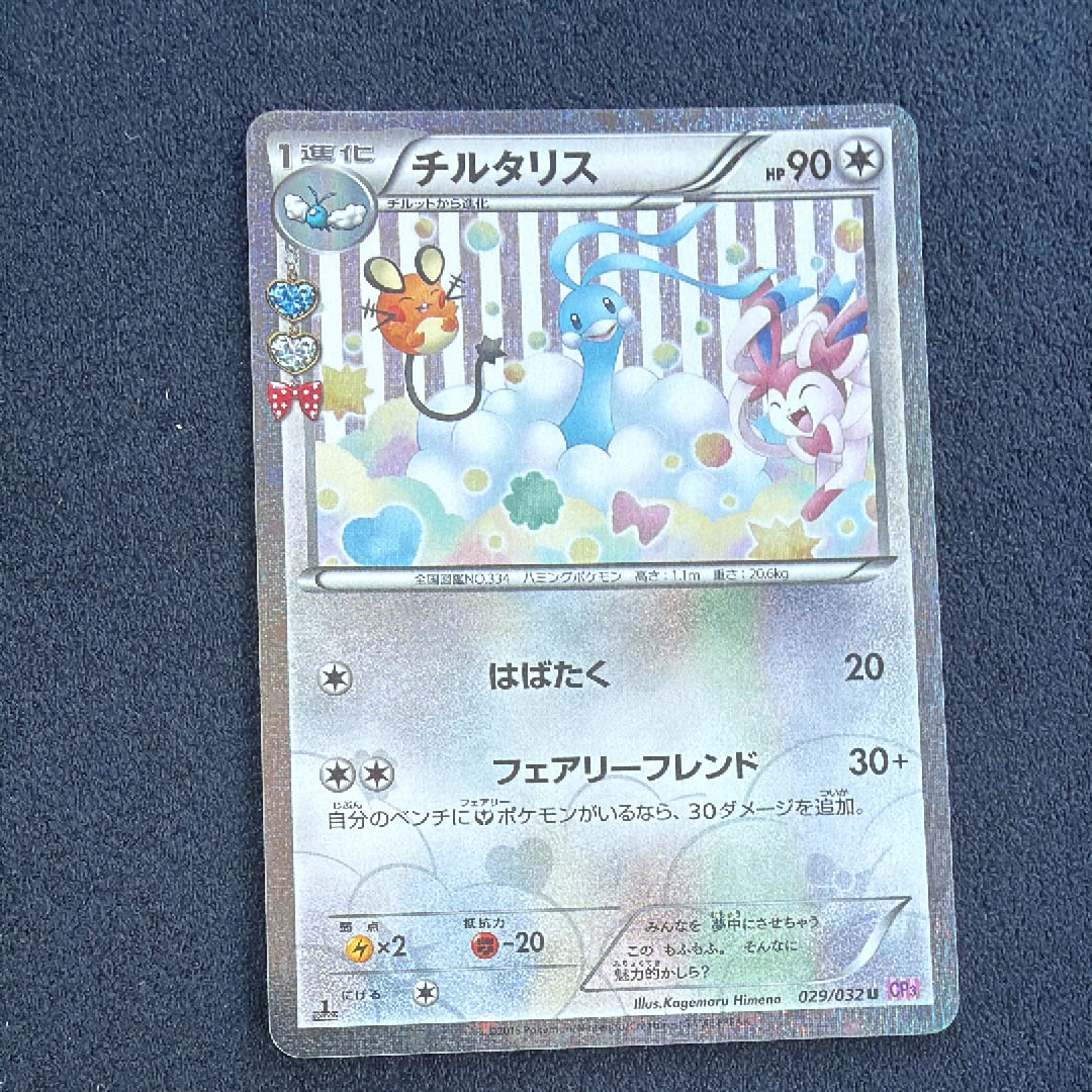 チルタリス U :1ED [CP3 029/032](コンセプトパック「ポケキュンコレクション」)