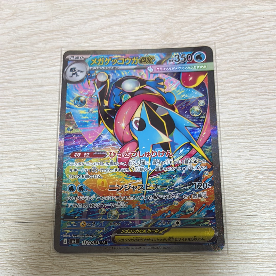メガゲッコウガex SAR [M4 114/083](拡張パック「ニンジャスピナー」)
