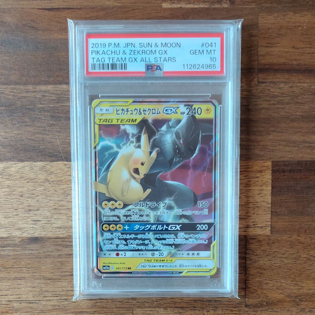 ピカチュウ&ゼクロムGX RR [SM9 031/095](拡張パック「タッグボルト」)