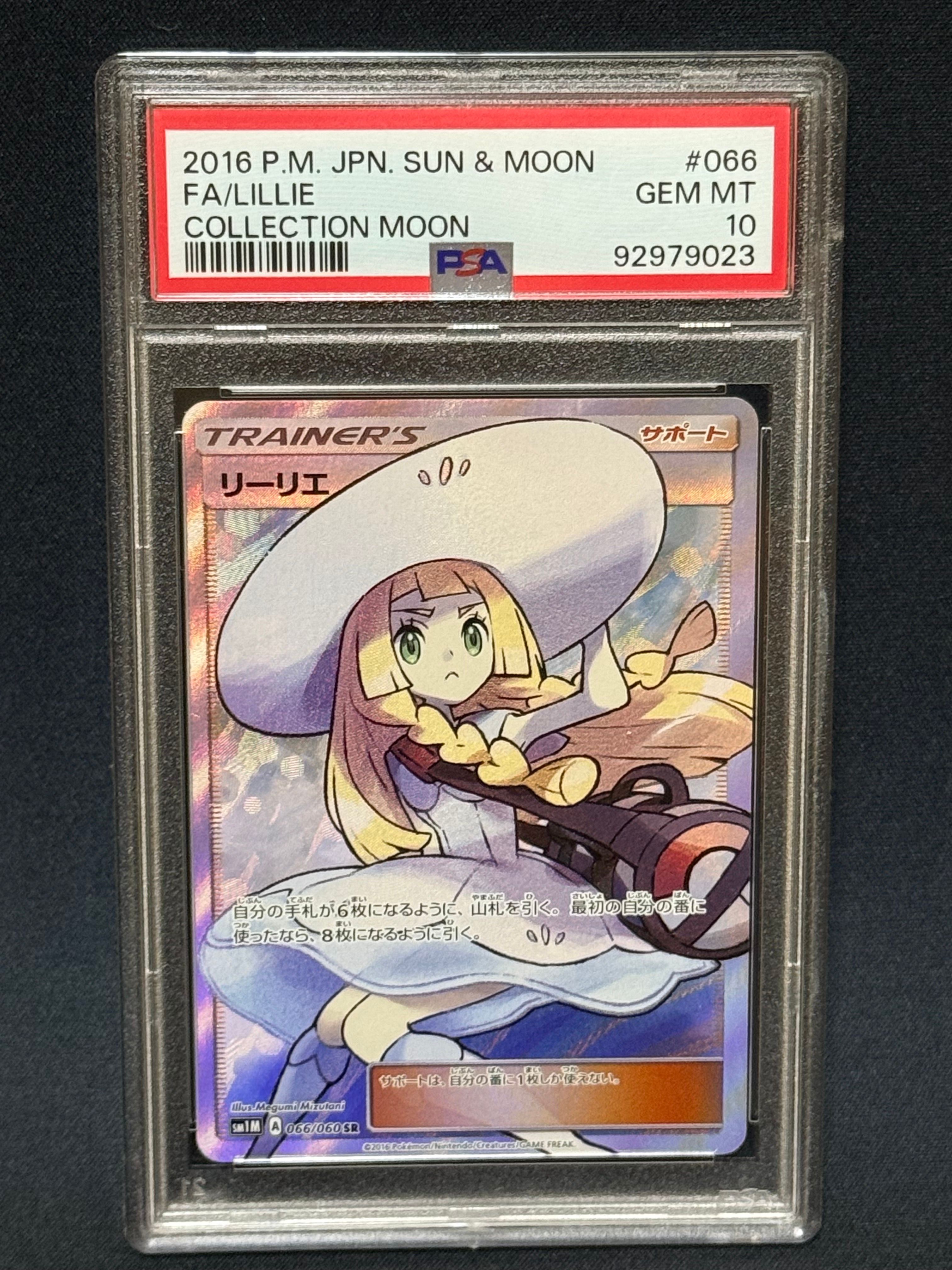 リーリエ(帽子リーリエ)SR[SM1M 066/060](拡張パック「コレクション ムーン」)