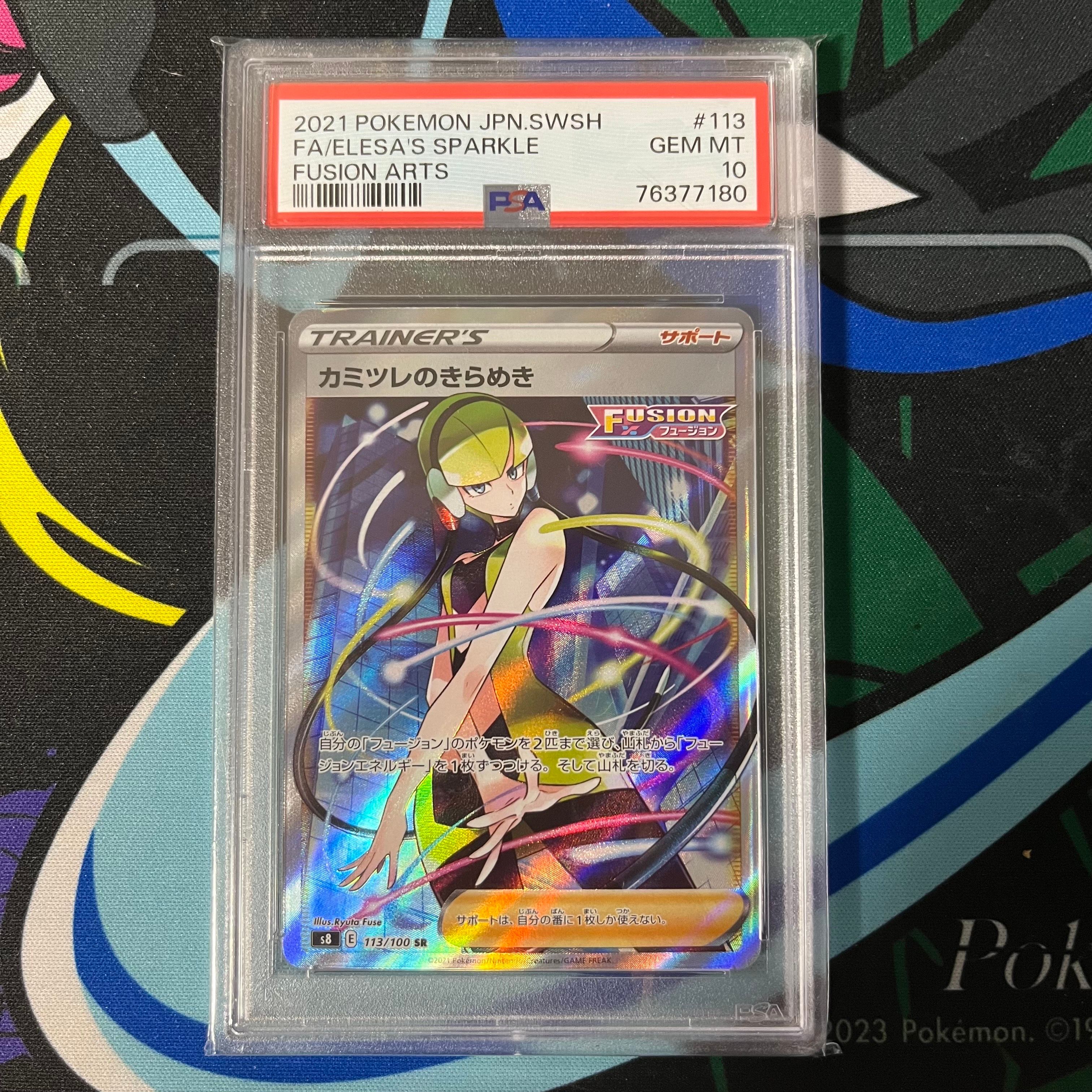 カミツレのきらめき SR[S8 113/100](拡張パック「フュージョンアーツ」)