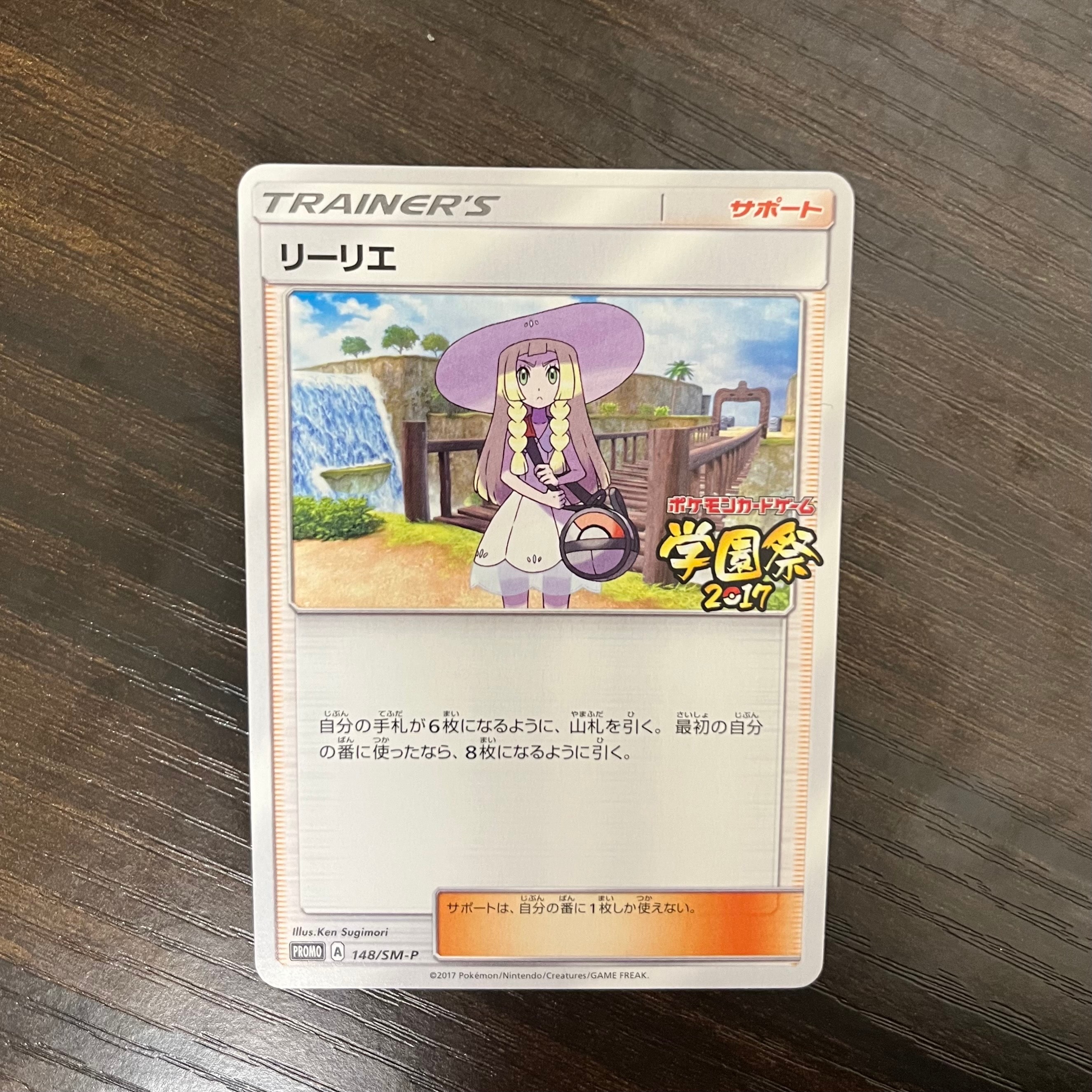 PSA9】リーリエ: プロモ[SM-P 148](プロモーションカード「SM-P」) 1枚