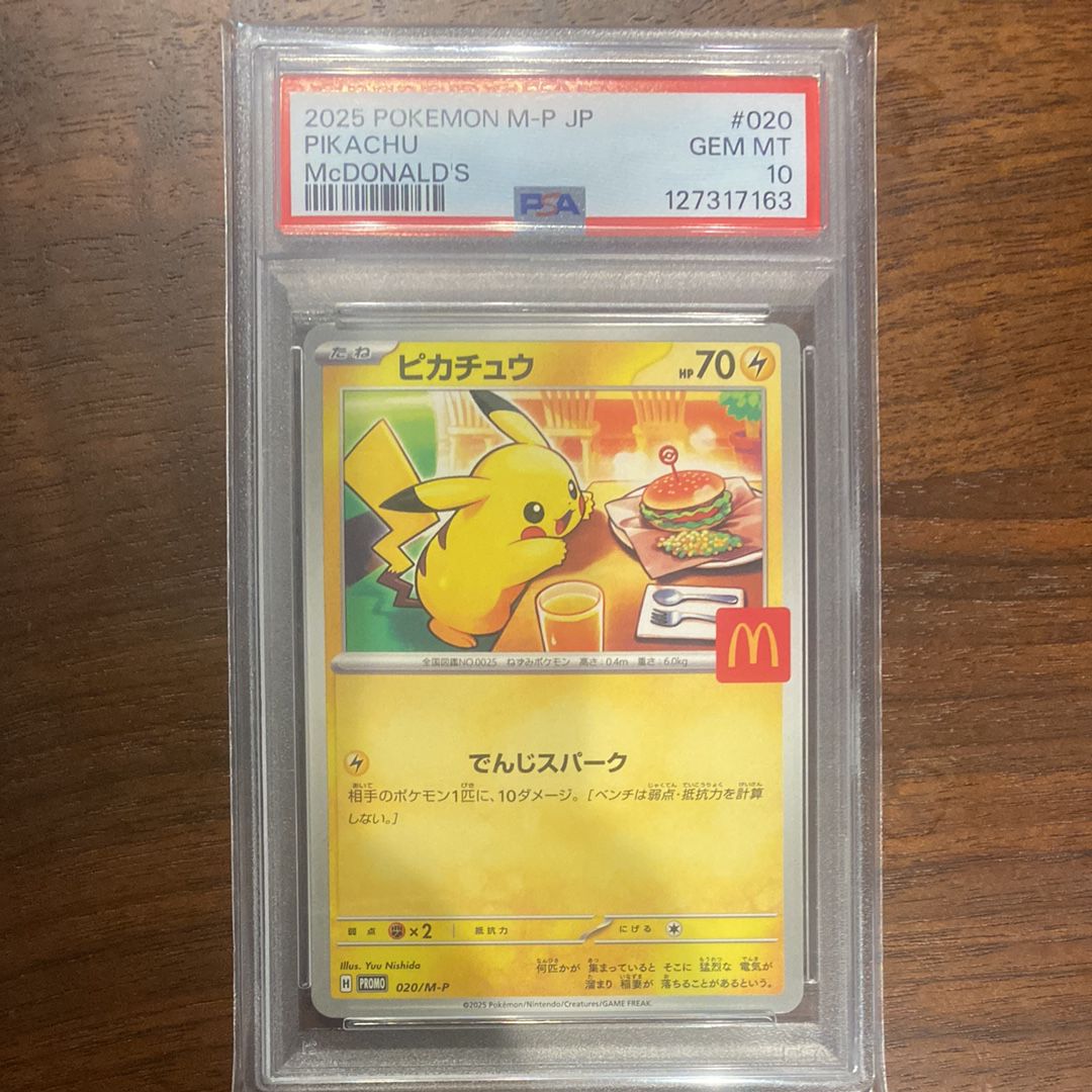 ピカチュウ P [M-P 020](プロモカードパック「マクドナルド ハッピーセット2025」)