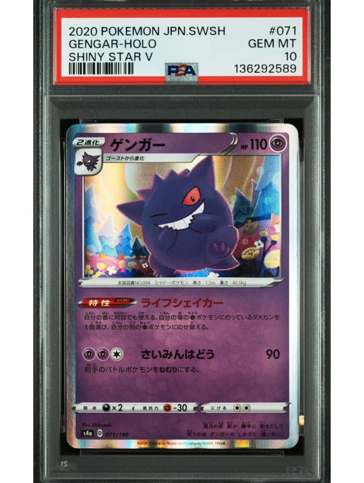 ゲンガー [s4a 071/190](ハイクラスパック「シャイニースターV」)の