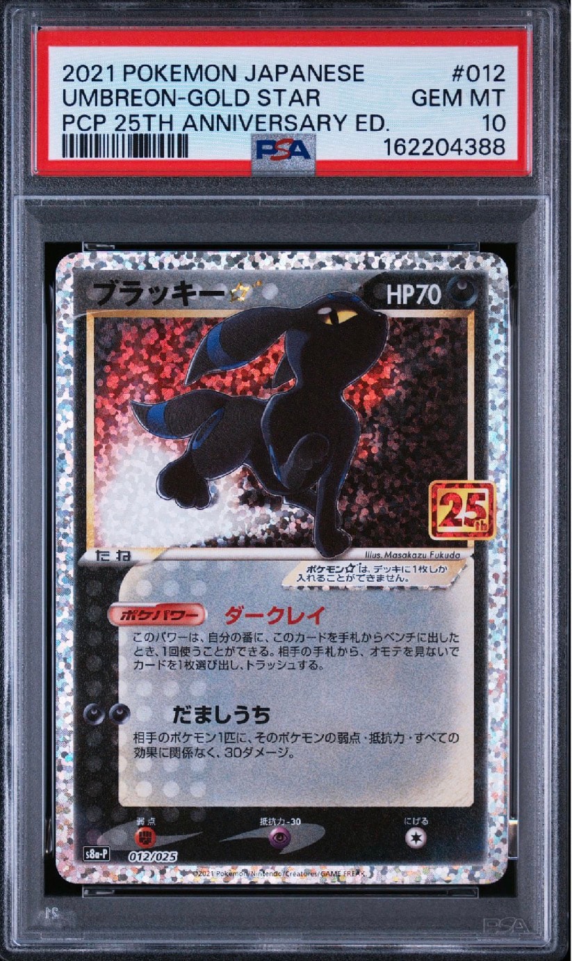 ブラッキー 25th S8a-P 012/025 プロモカードパック ブラッキー☆: プロモ[S8a-P 012/025](プロモカードパック25th