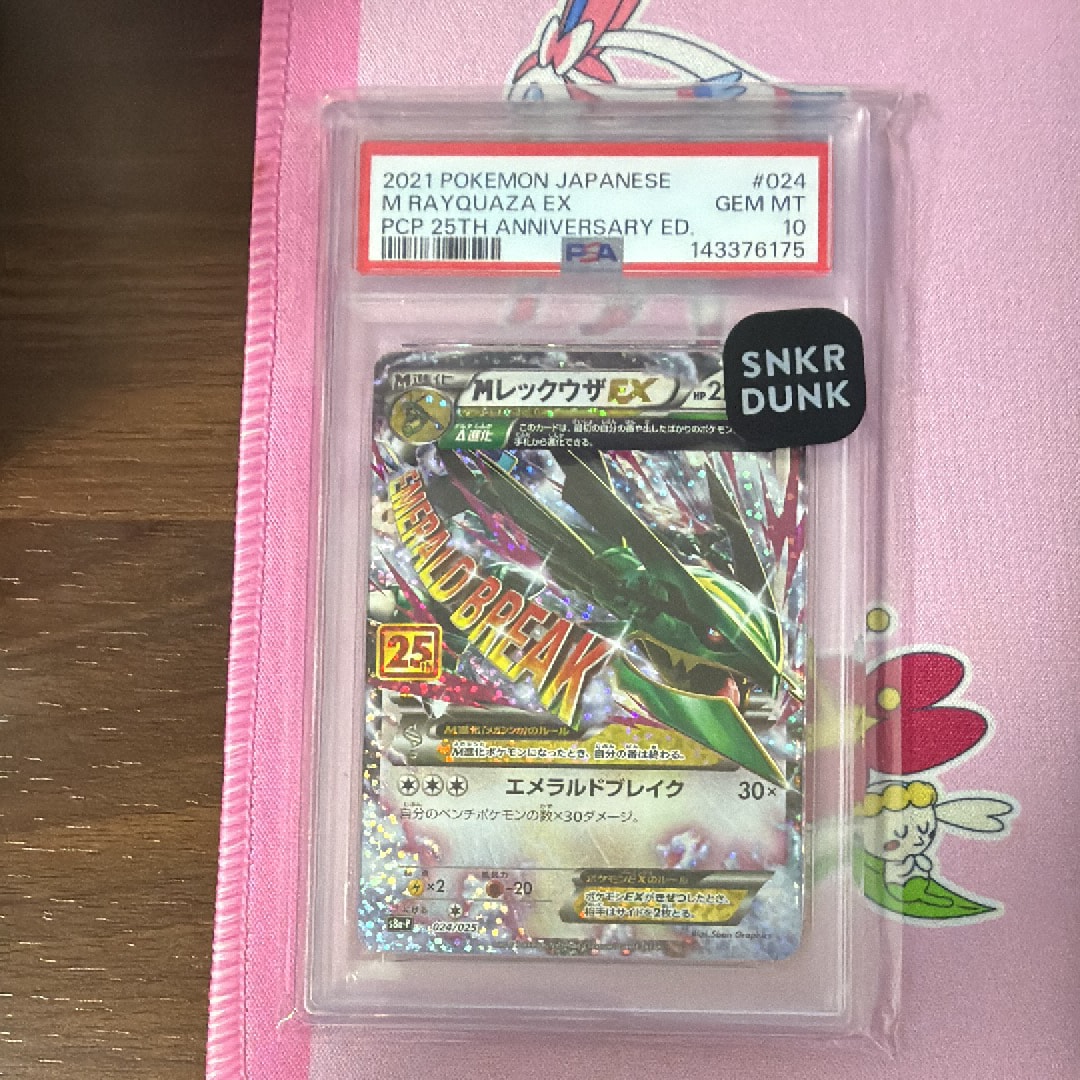 MレックウザEX: プロモ[S8a-P 024/025](プロモカードパック 25th ANNIVERSARY edition)