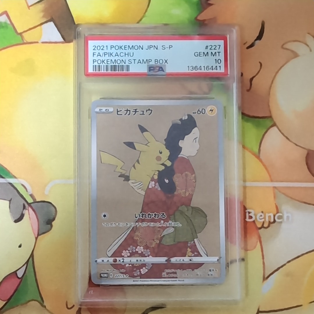 ピカチュウ: プロモ[S-P 227](プロモーションカード 「ポケモン切手BOX 見返り美人・月に雁セット」)