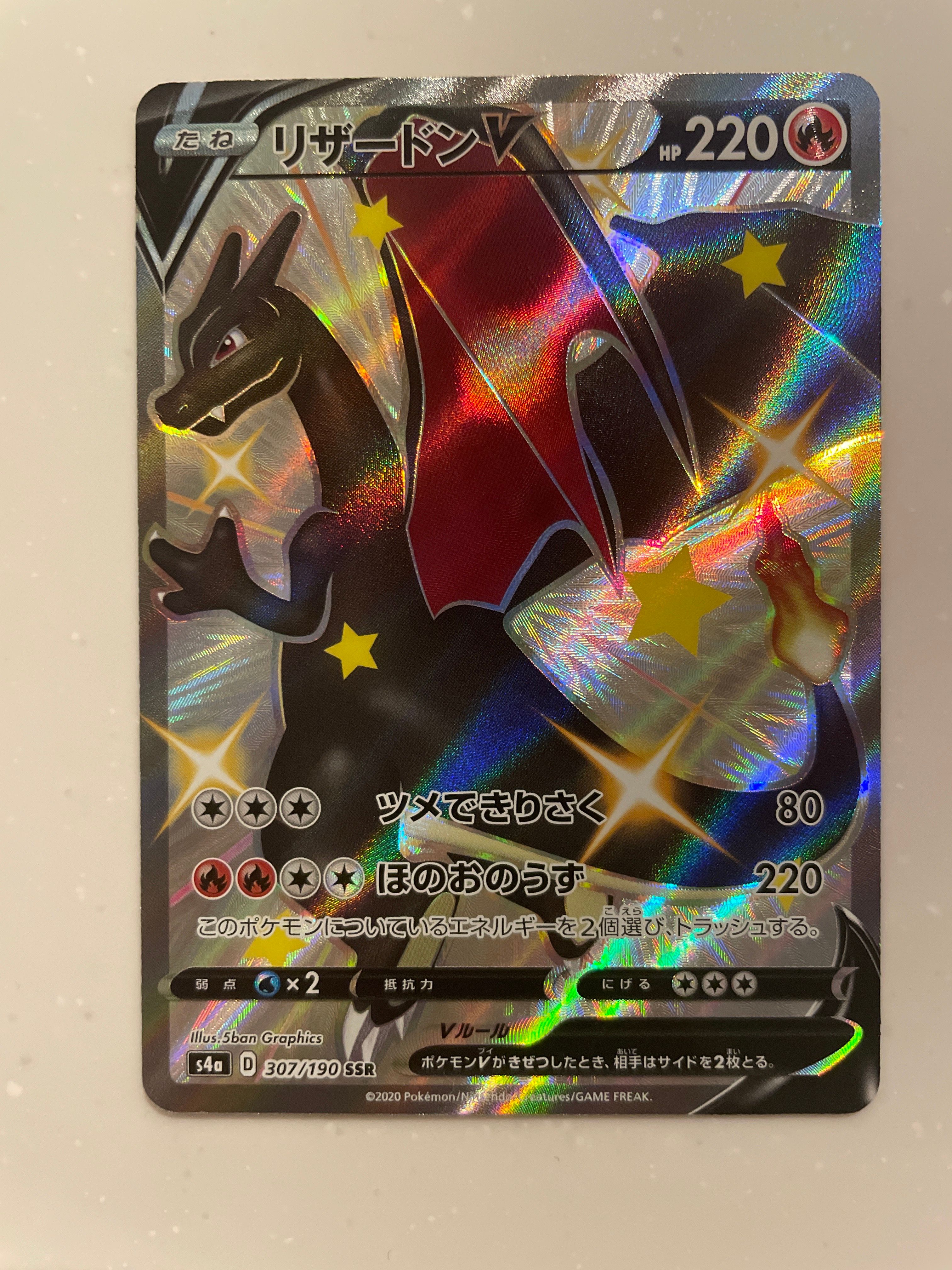 リザードンV SSR[S4a 307/190](ハイクラスパック「シャイニースターV」)