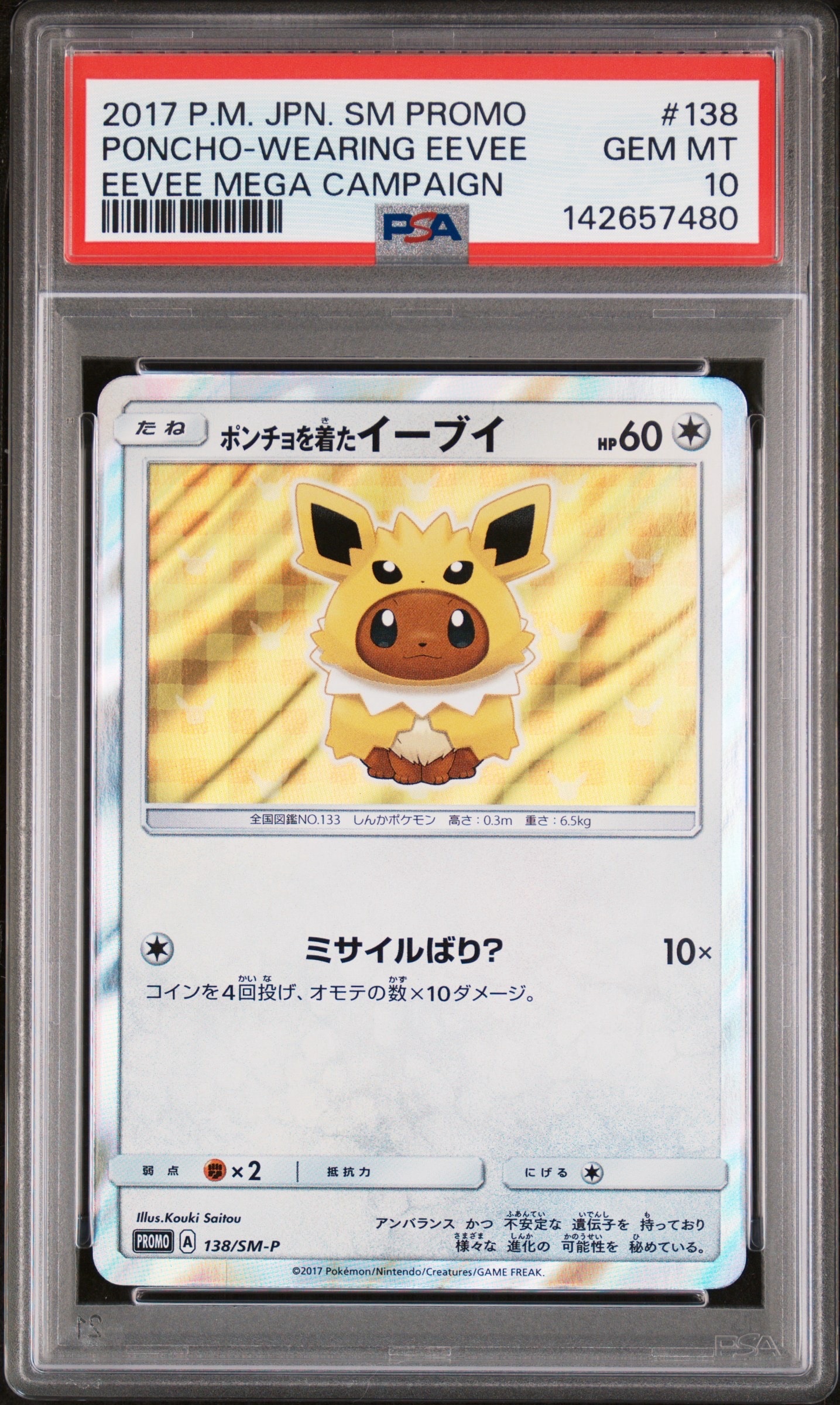 PSA10】ポンチョを着たイーブイ: プロモ[SM-P 138](プロモーション