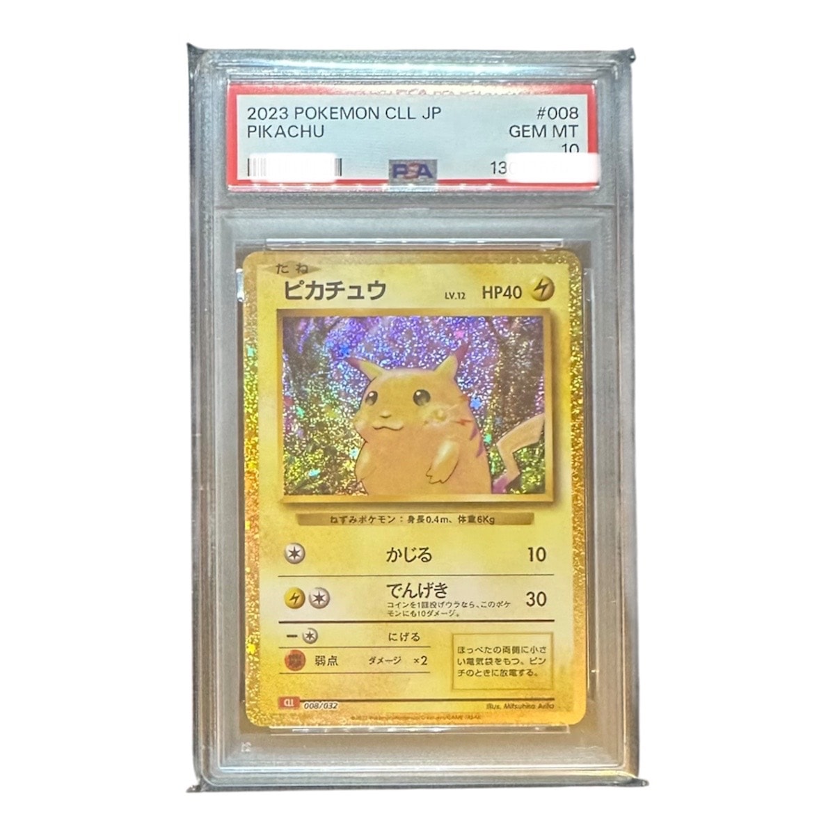 PSA9】ピカチュウ [CLL 008/032](ポケモンカードゲーム Classic) 1枚の