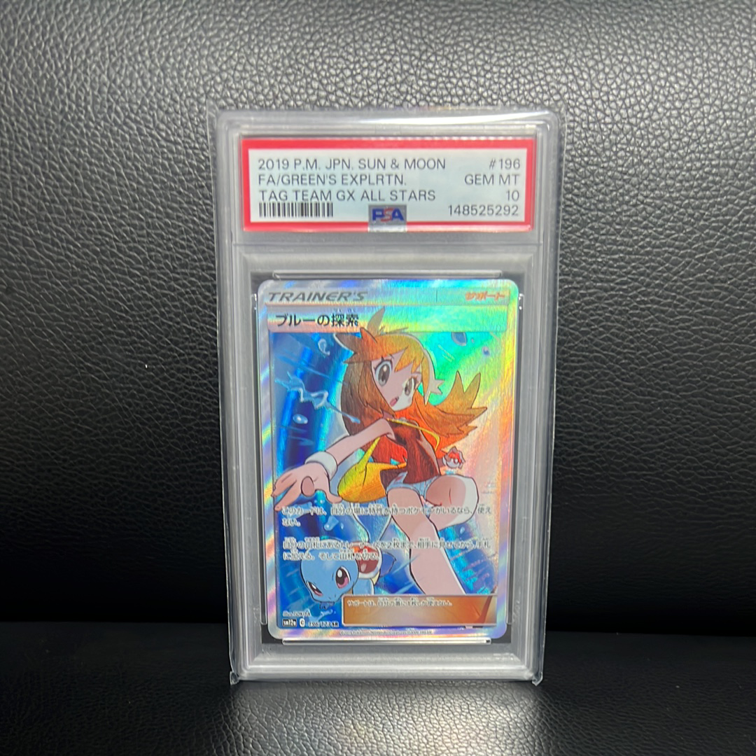 ブルーの探索 SR[SM12a 196/173](ハイクラスパック「TAG TEAM GX