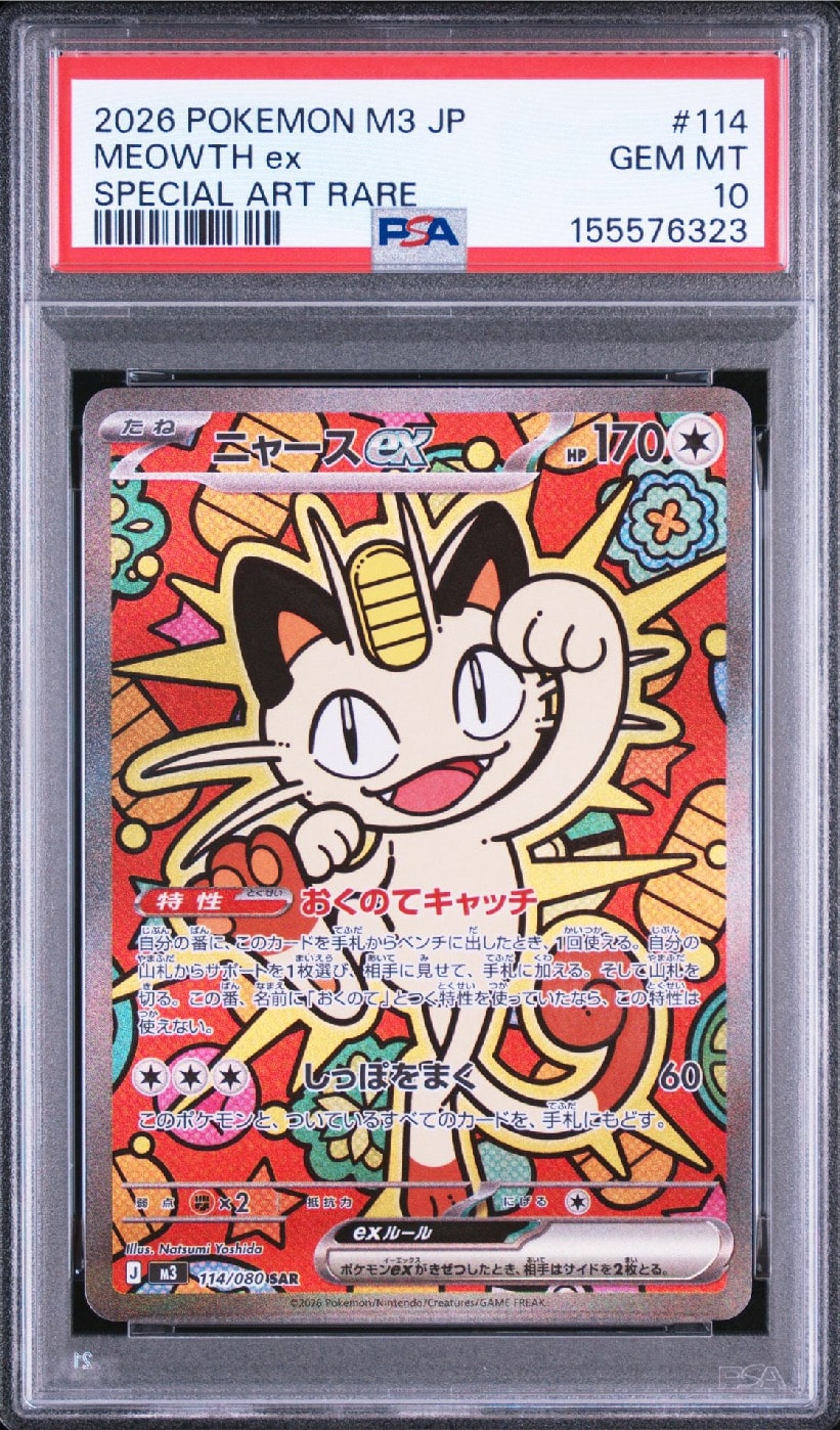 ニャースex SAR [M3 114/080](拡張パック「ムニキスゼロ」)