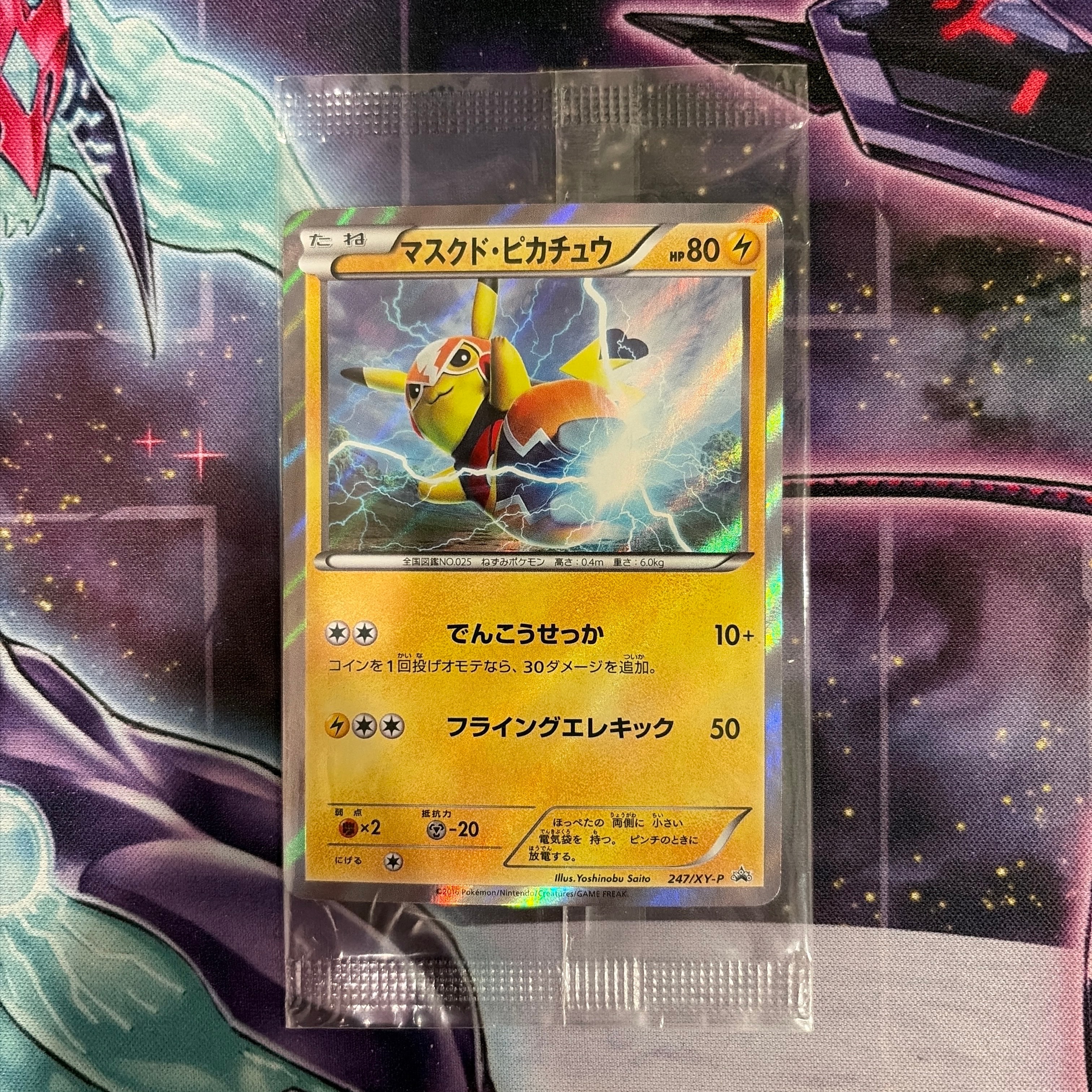 マスクド・ピカチュウ: プロモ[XY-P 247/XY-P](プロモーションカード