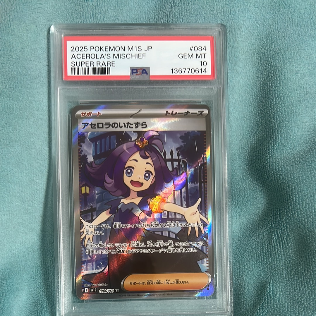 アセロラのいたずら SR [M1S 084/063](拡張パック「メガシンフォニア」)