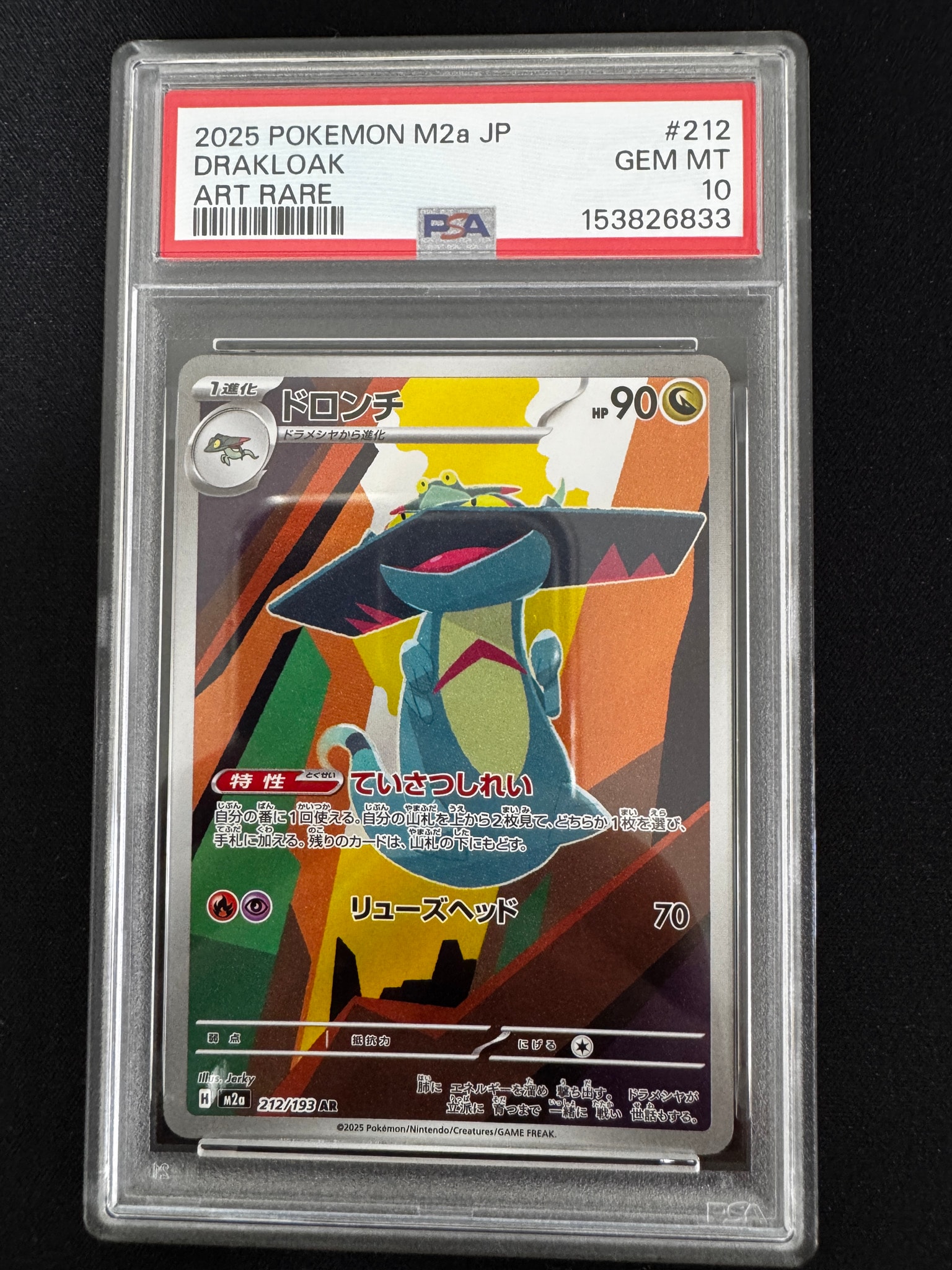 ドロンチ AR [M2a 212/193](ハイクラスパック「MEGAドリームex」)