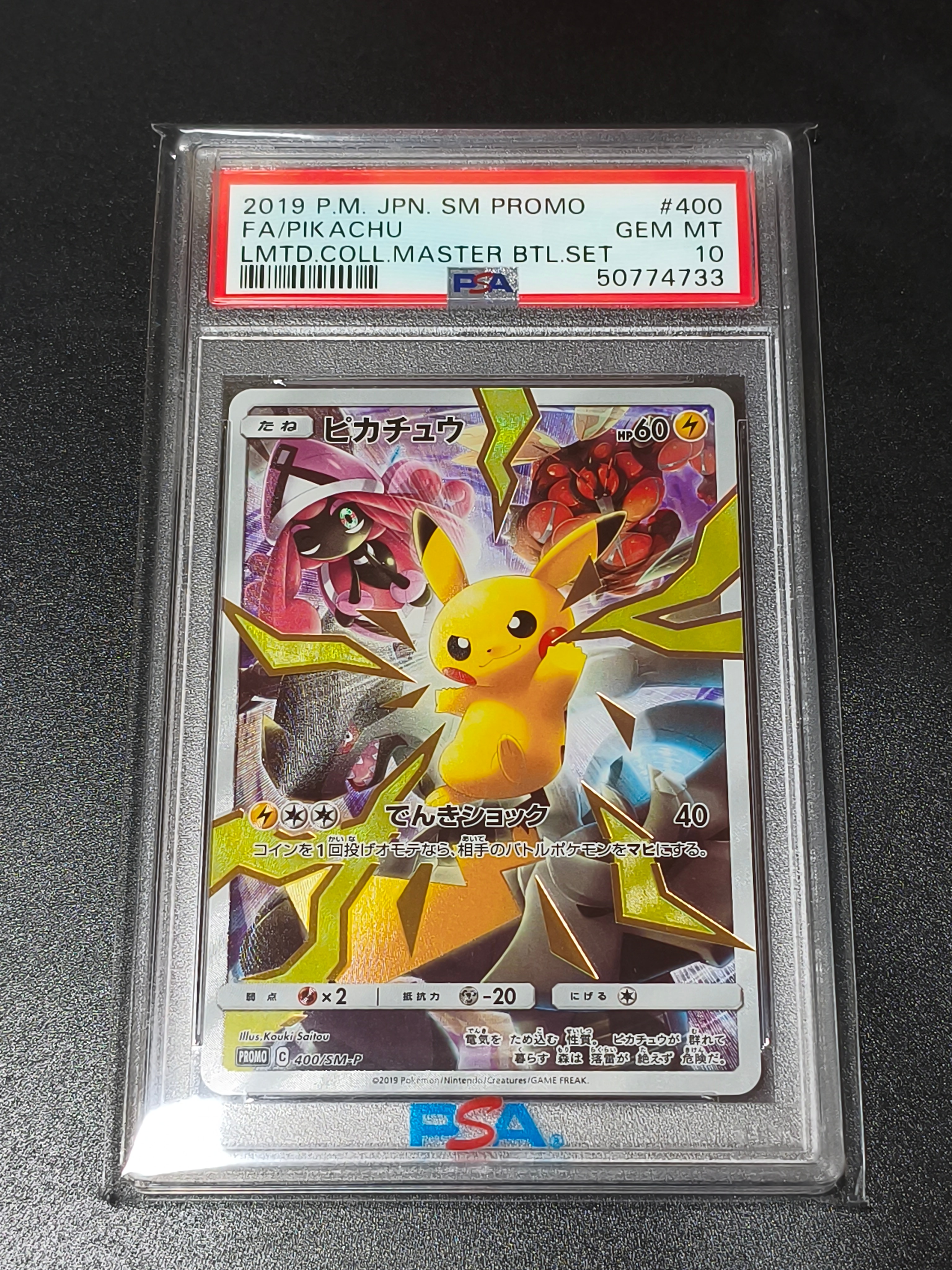ピカチュウ: プロモ[SM-P 400](プロモーションカード「SM-P」)