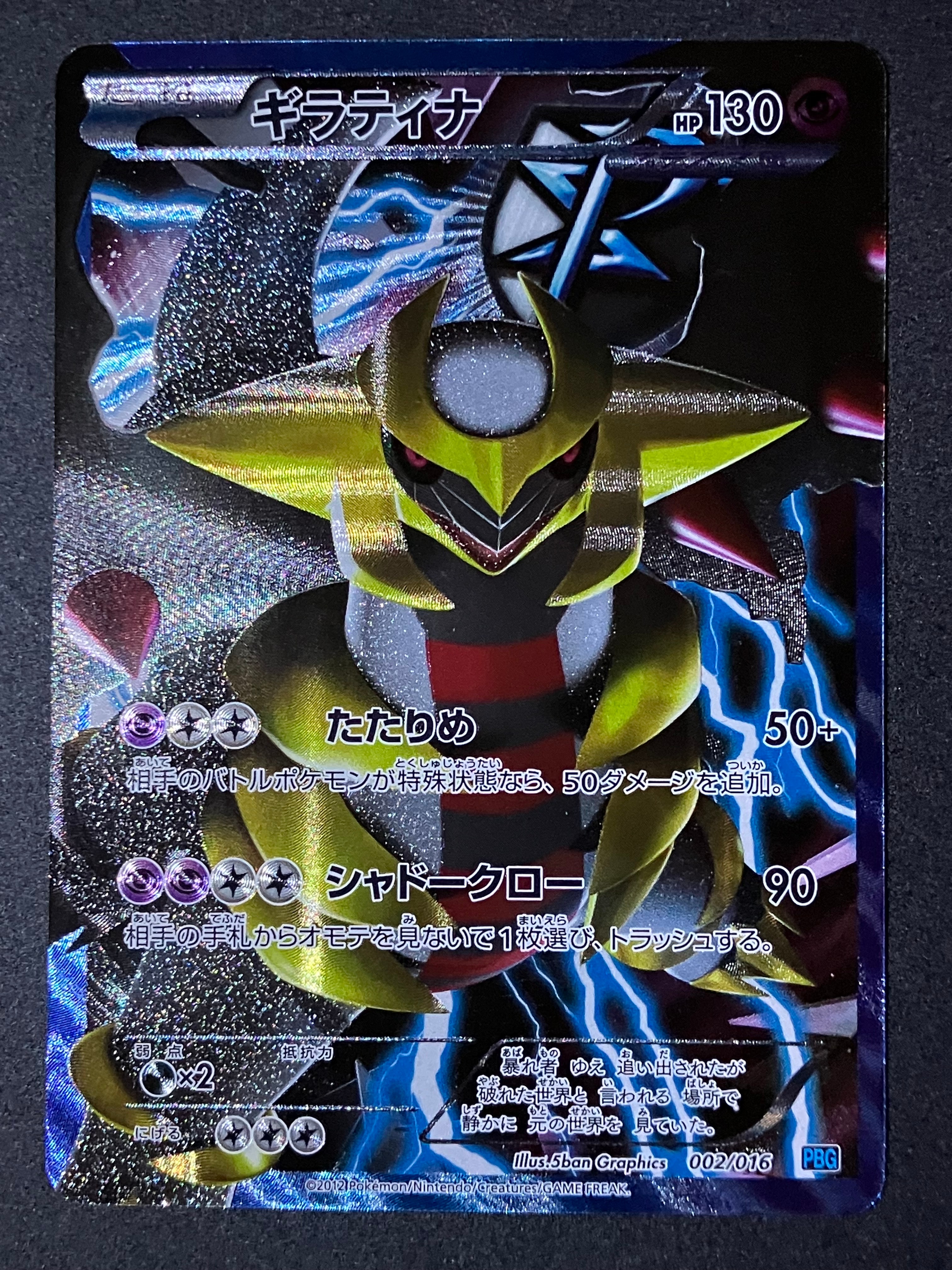 PSA10】ギラティナ [PBG 002/016](ブラック&ホワイト「プラズマ団