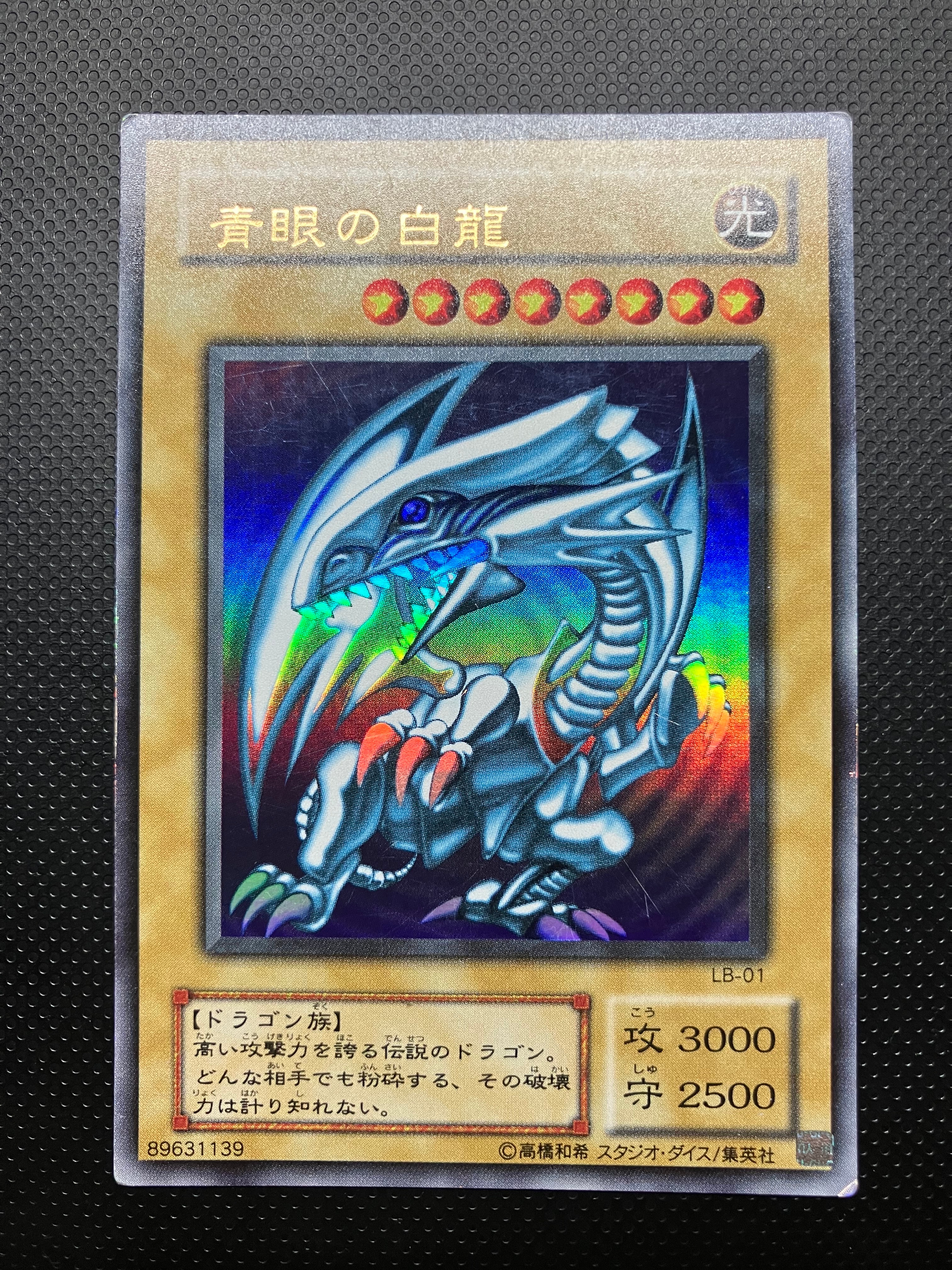状態D】青眼の白龍 UR [LB-01](青眼の白龍伝説) 1枚の中古ホビーを買う