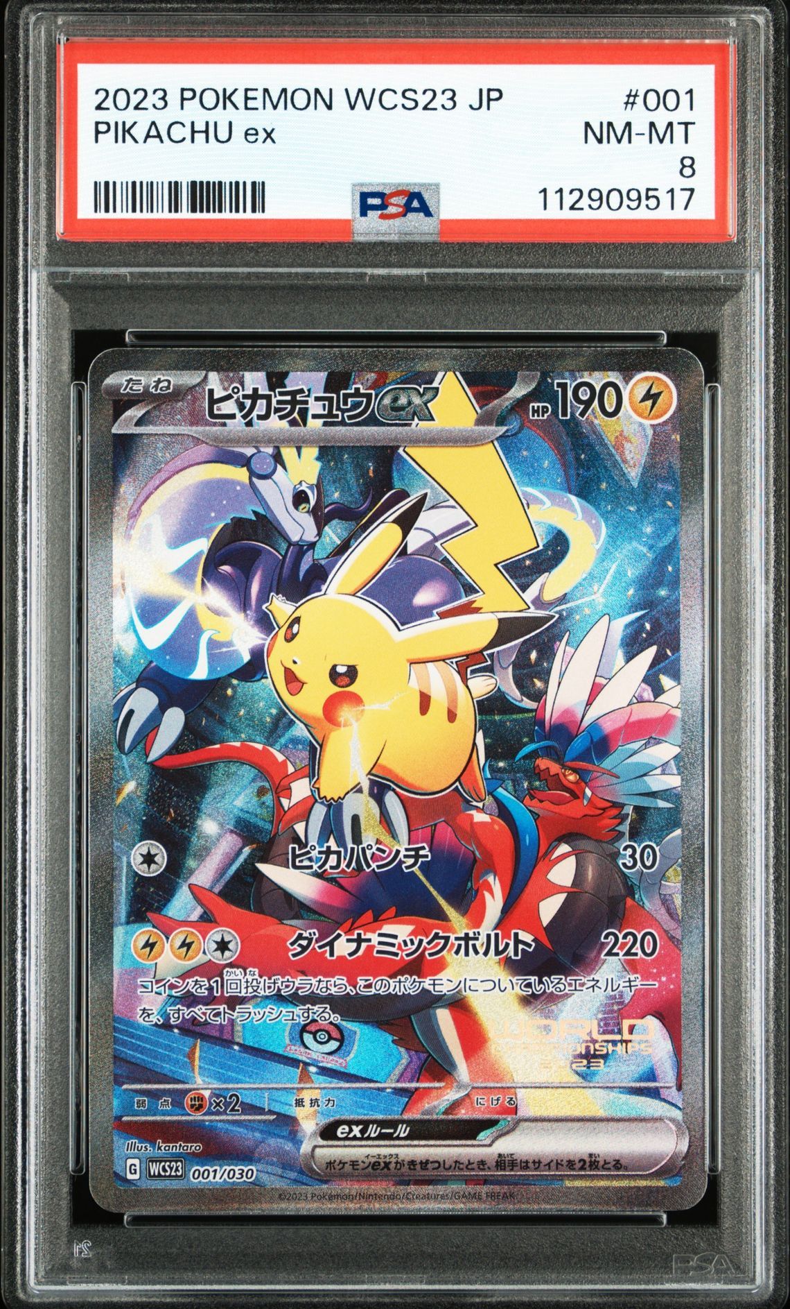 ピカチュウex [WCS23 001/030](ポケモンワールドチャンピオンシップス2023横浜 記念デッキ「ピカチュウ」)