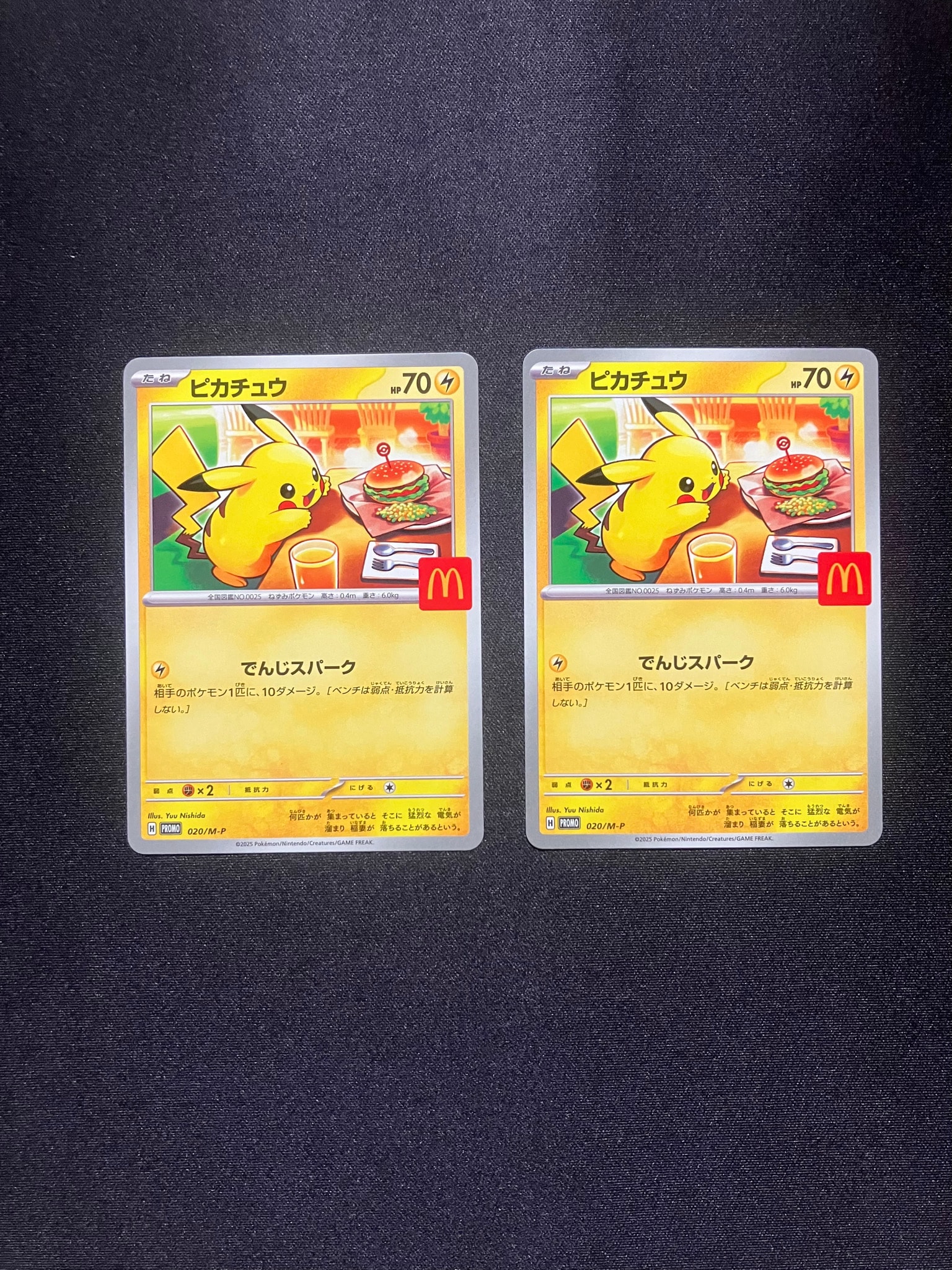 ピカチュウ P [M-P 020](プロモカードパック「マクドナルド ハッピー